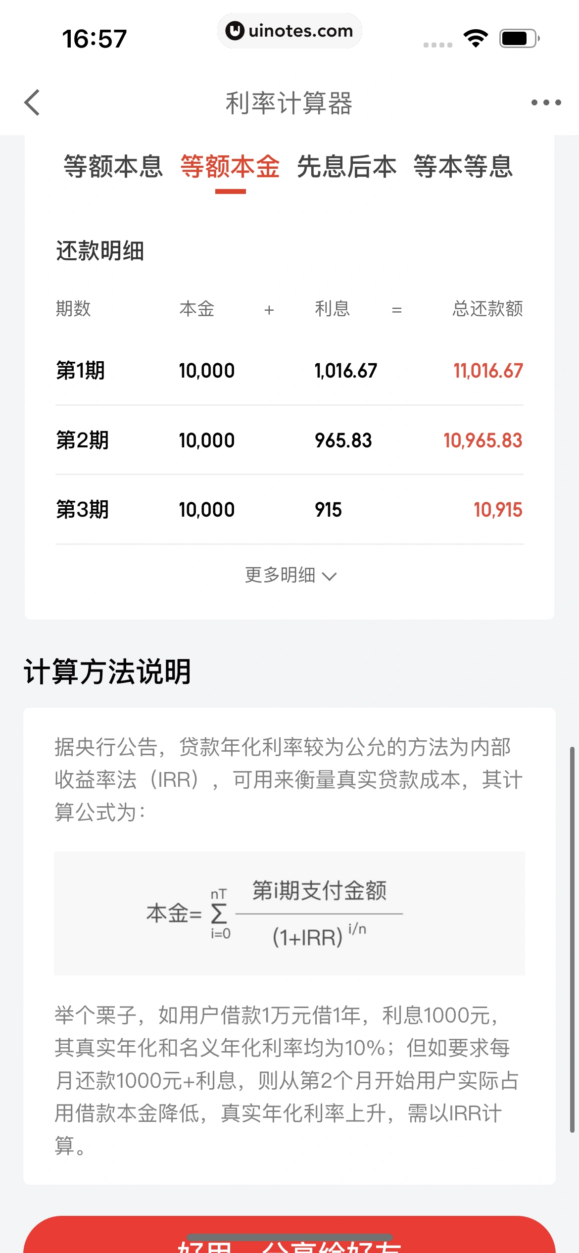 京东金融 App 截图 697 - UI Notes