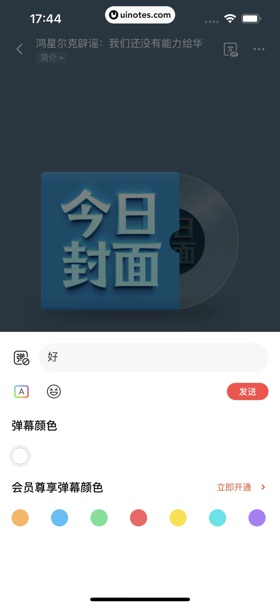 喜马拉雅 App 截图 136 - UI Notes