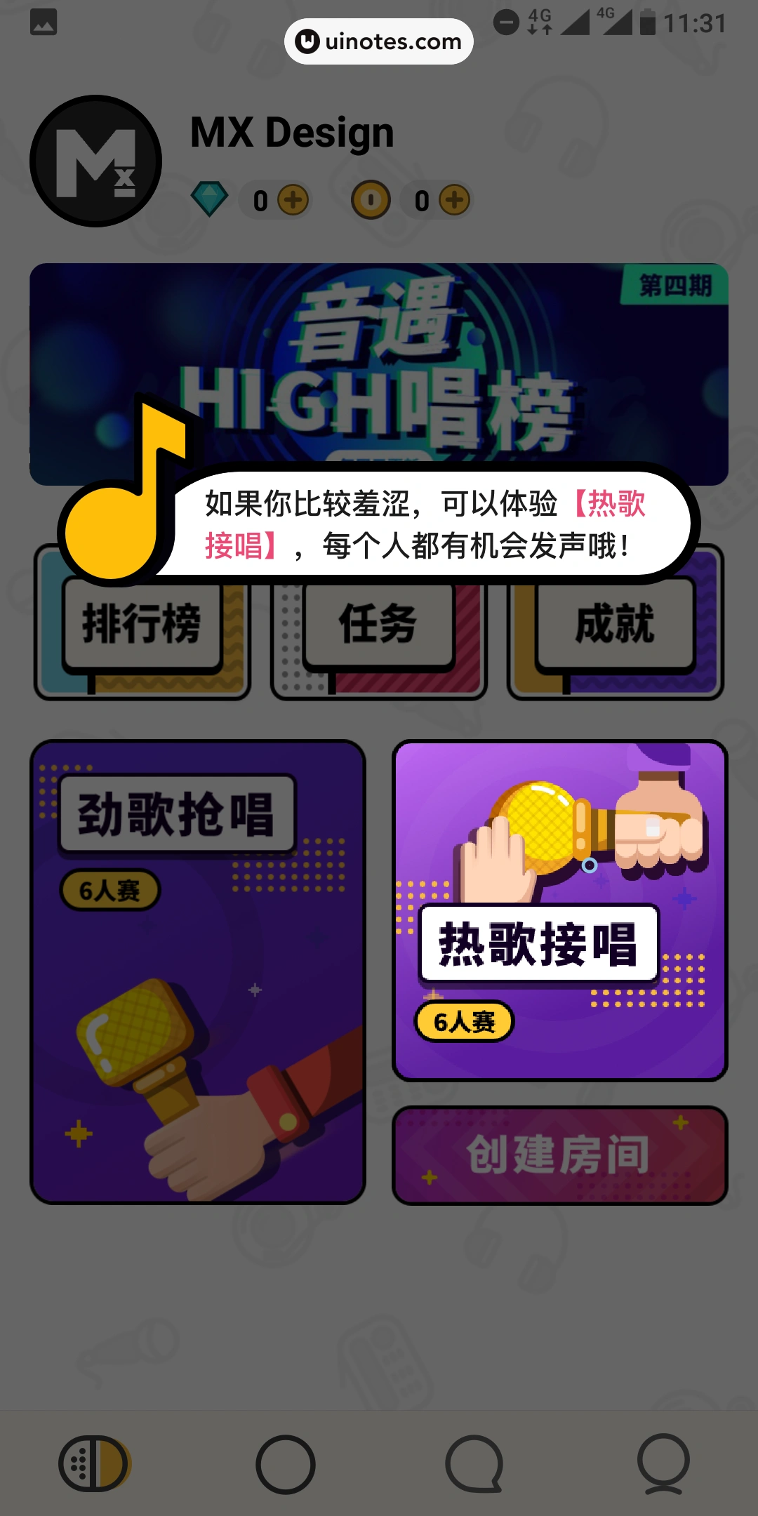 音遇 App 截图 018 - UI Notes
