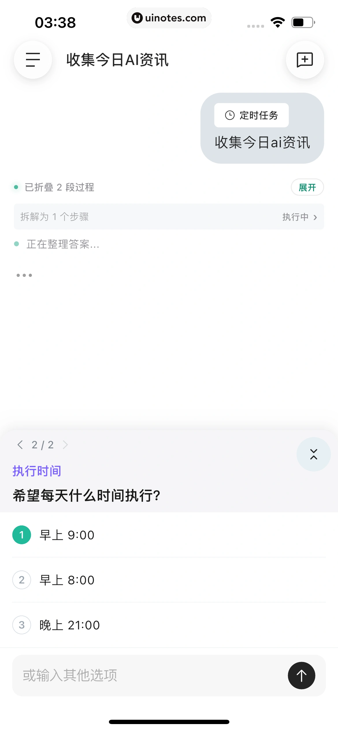 WorkBuddy App 截图 044 - UI Notes