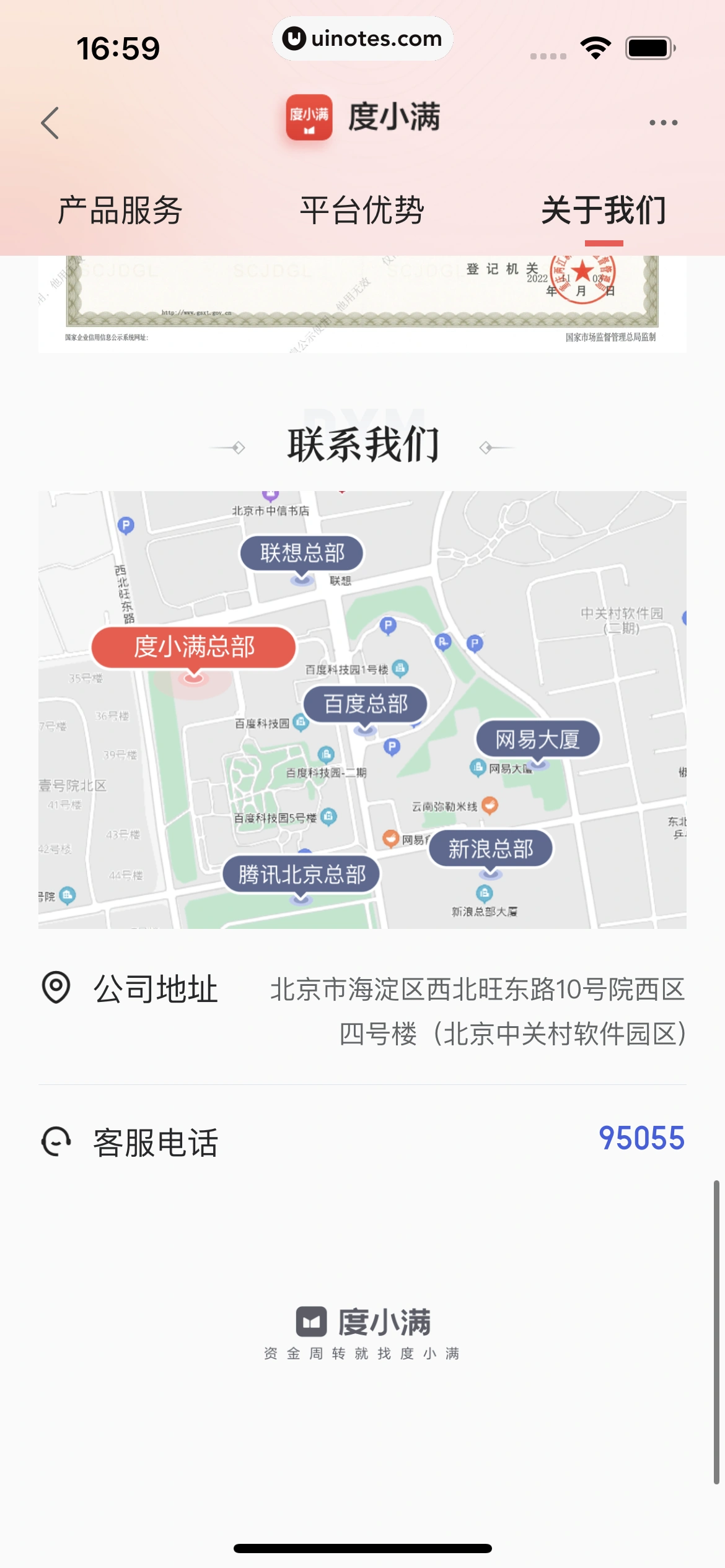度小满金融 App 截图 072 - UI Notes