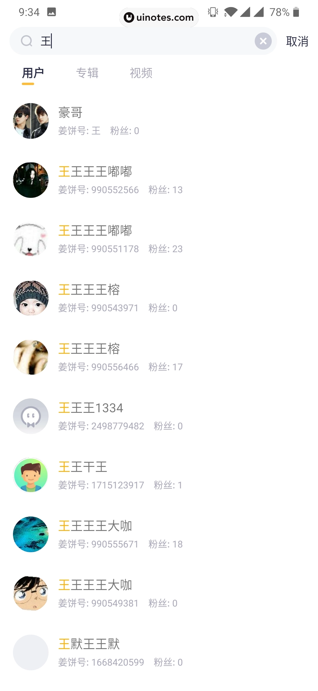 姜饼短视频 App 截图 019 - UI Notes