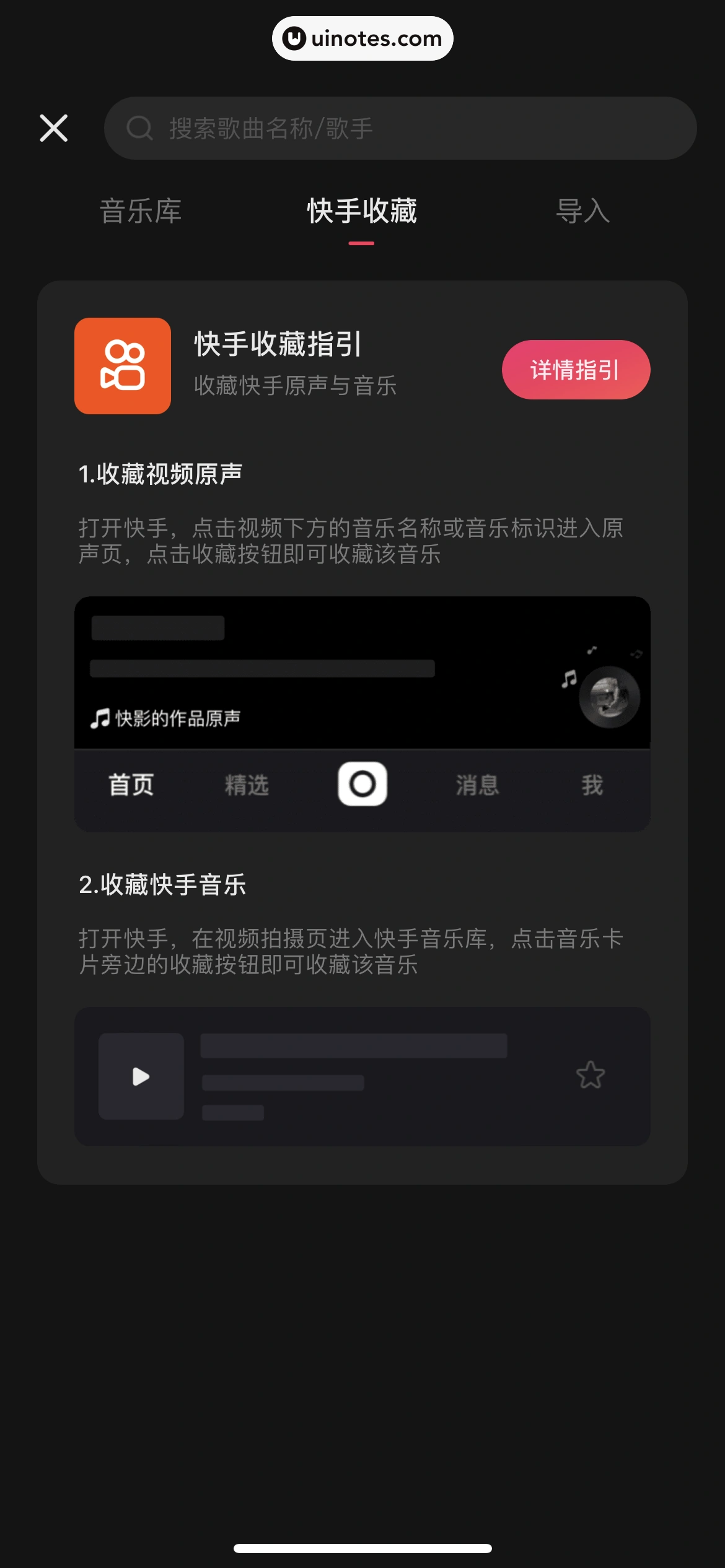 快影 App 截图 139 - UI Notes
