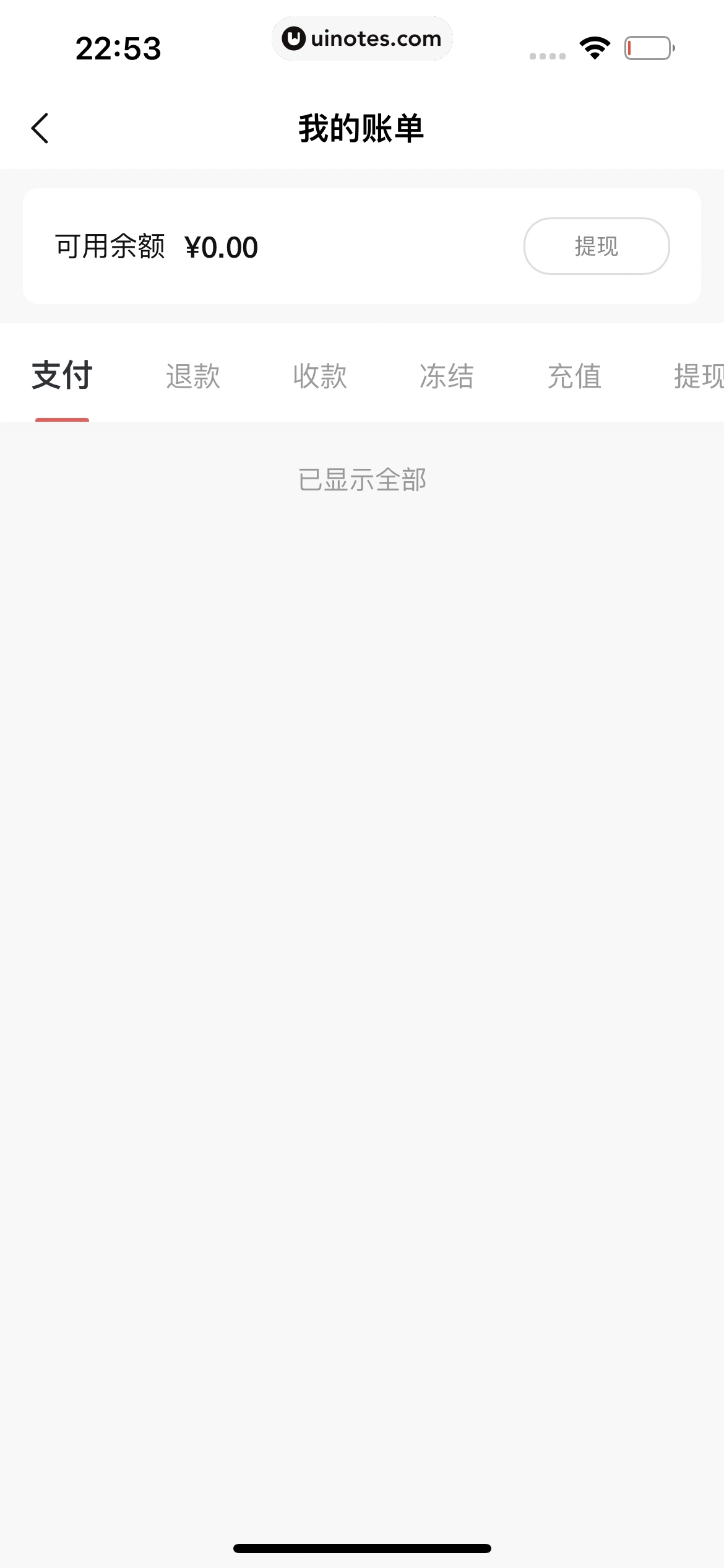 转转 App 截图 311 - UI Notes