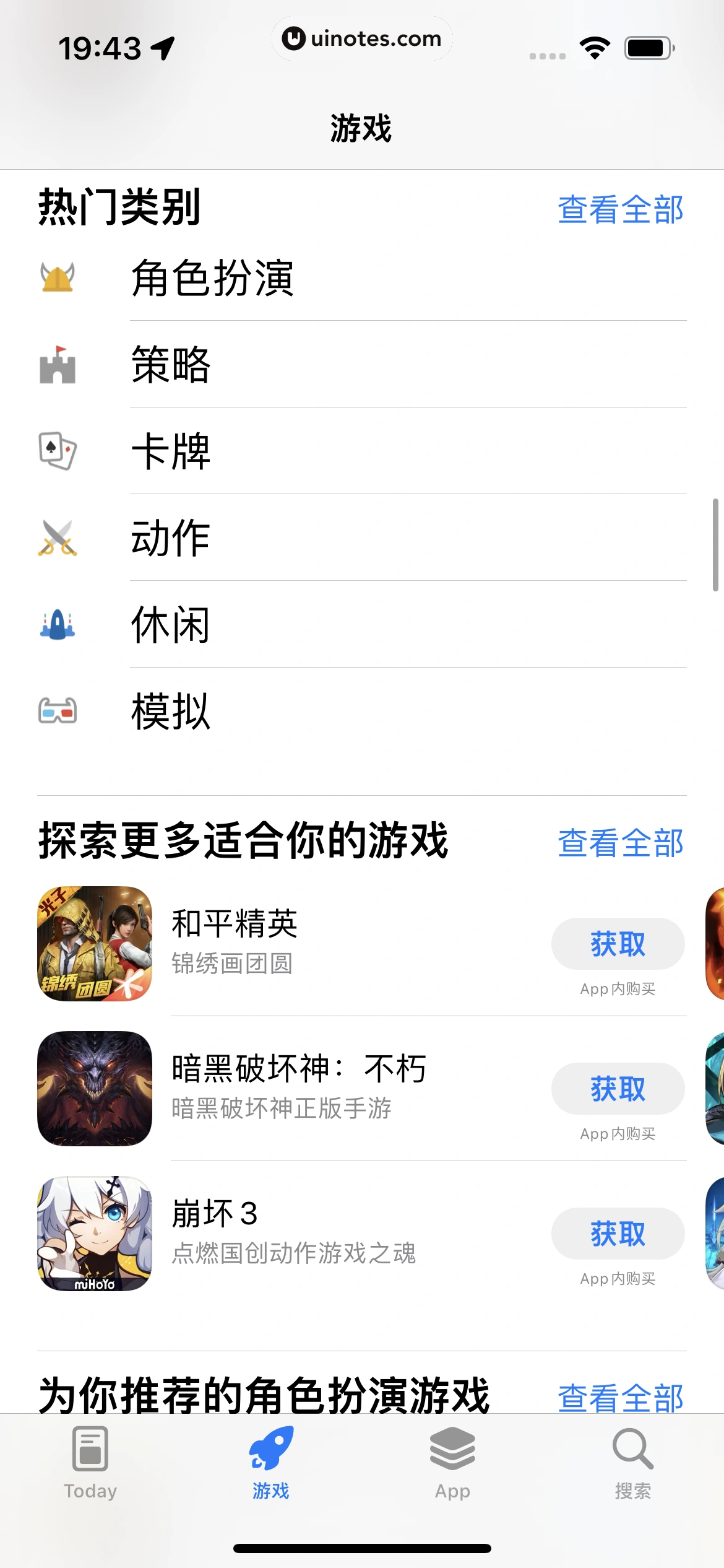 AppStore App 截图 031 - UI Notes