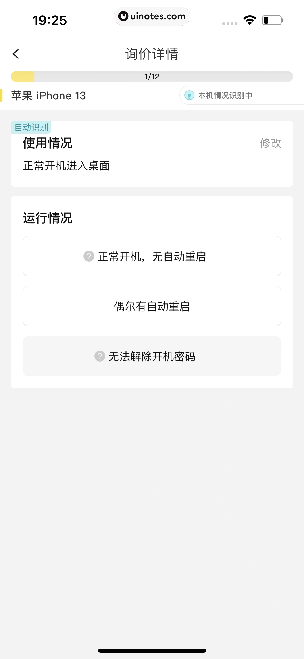 爱回收 App 截图 090 - UI Notes
