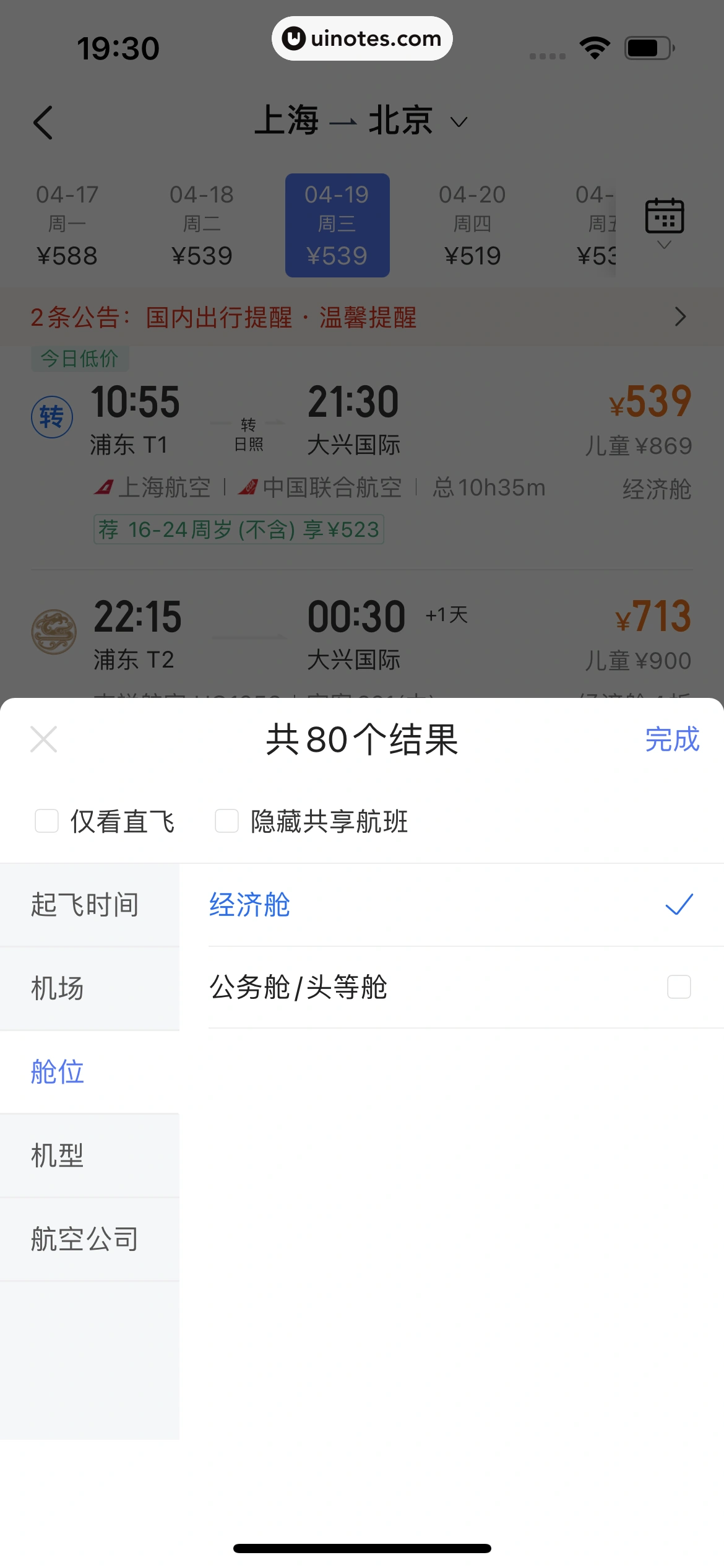 携程金融 App 截图 372 - UI Notes