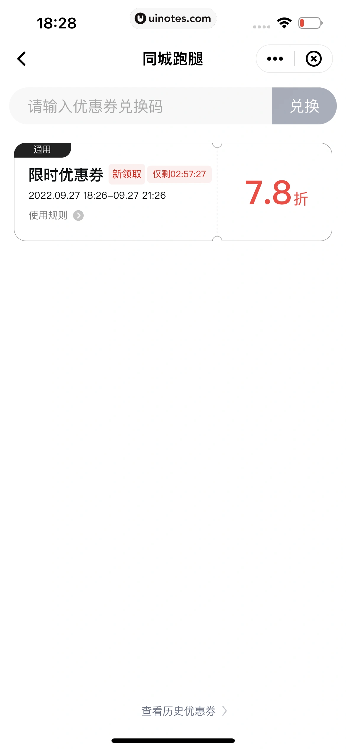 顺丰速运 App 截图 122 - UI Notes