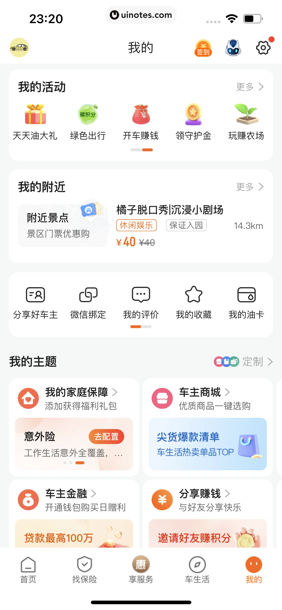 平安好车主 App 截图 1118 - UI Notes