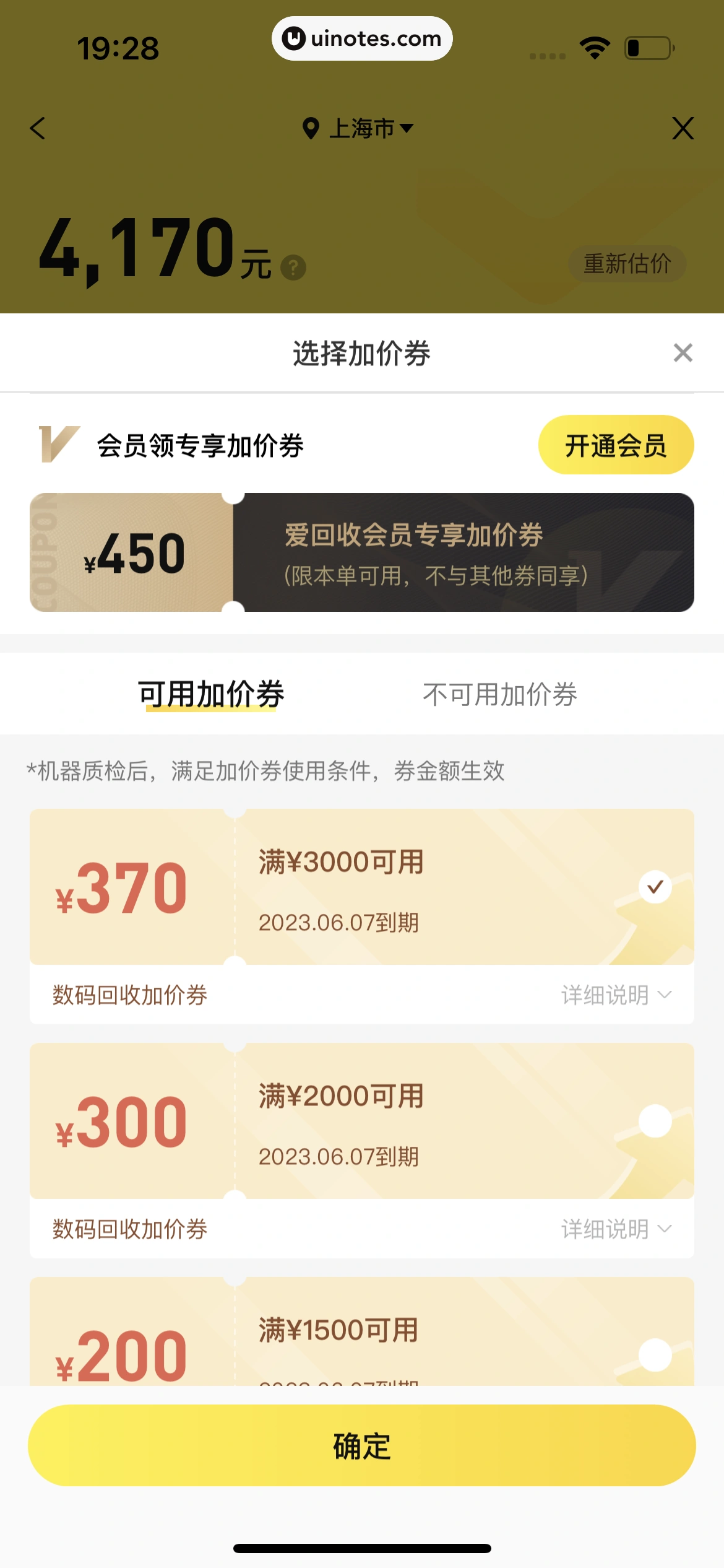 爱回收 App 截图 128 - UI Notes