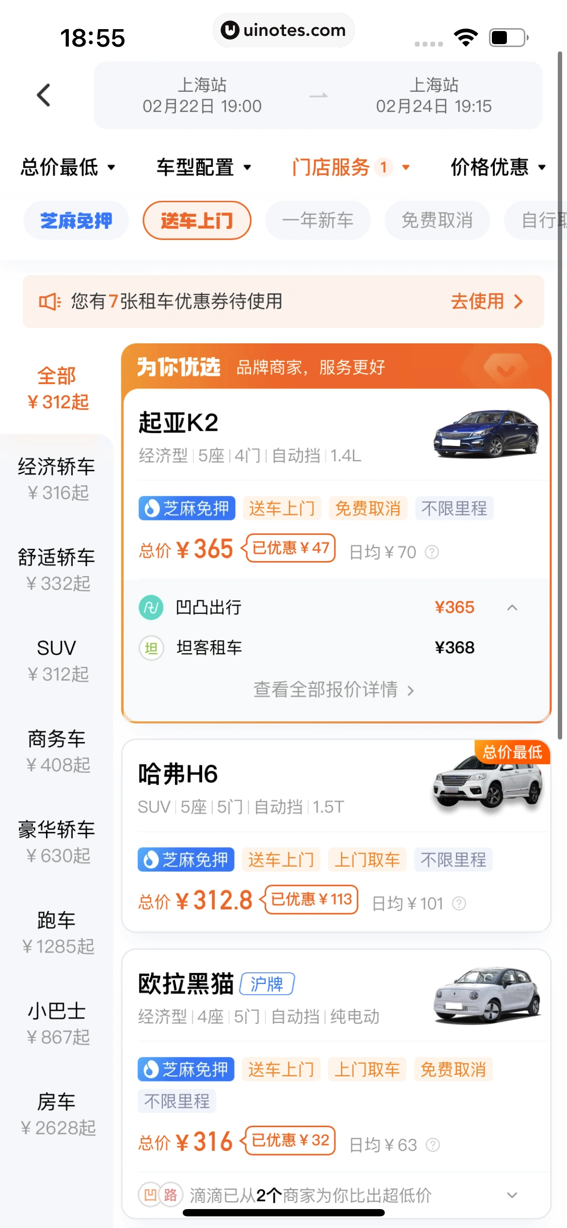 滴滴出行 App 截图 261 - UI Notes