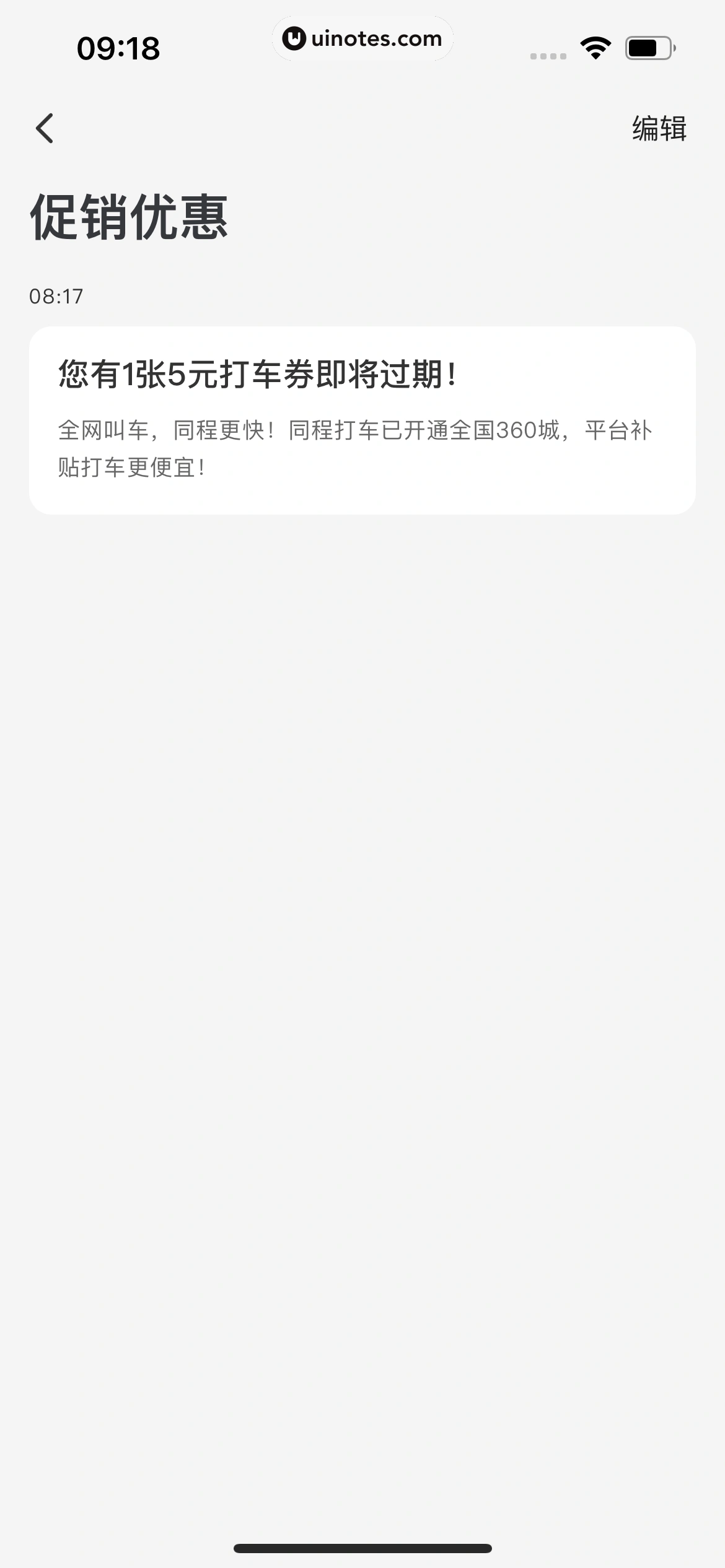 同程旅行 App 截图 431 - UI Notes