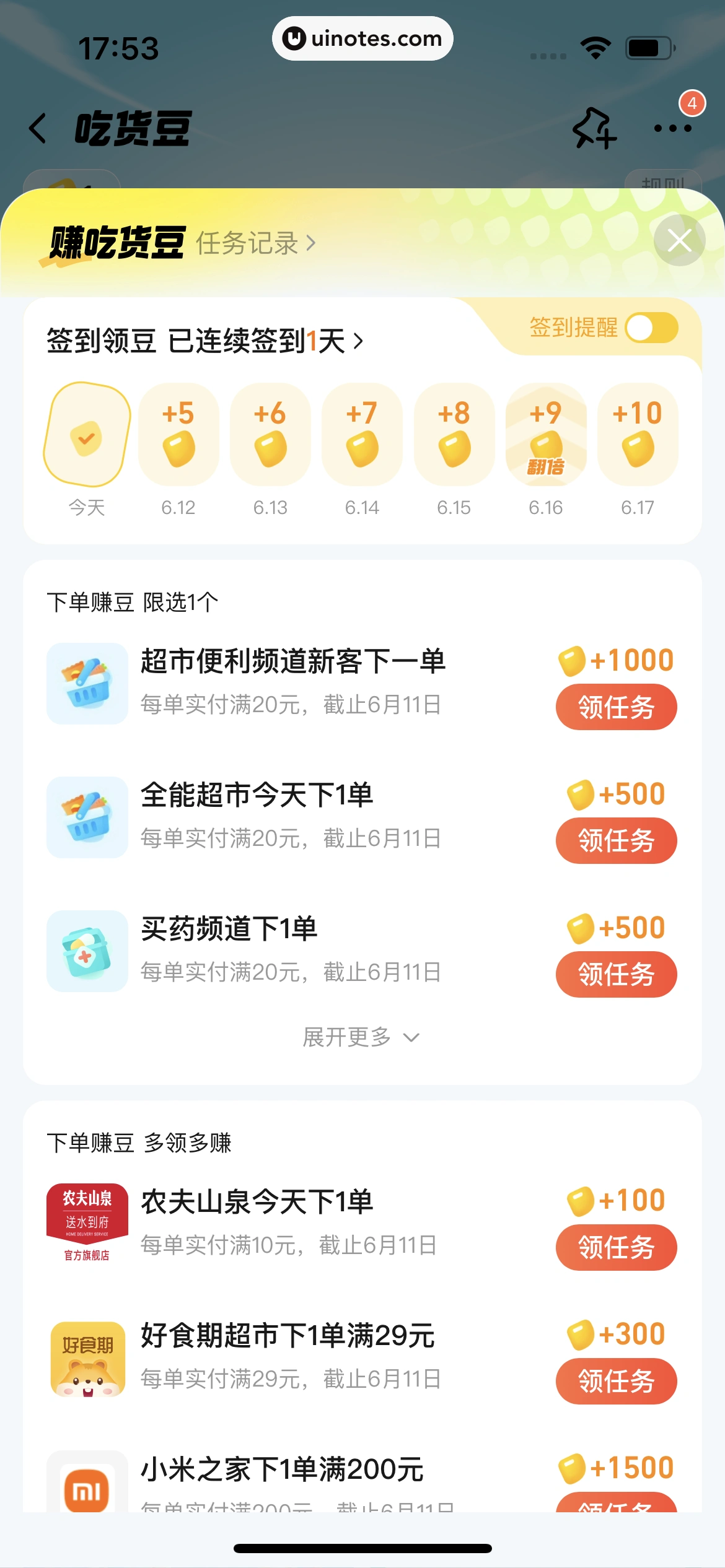 饿了么 App 截图 475 - UI Notes