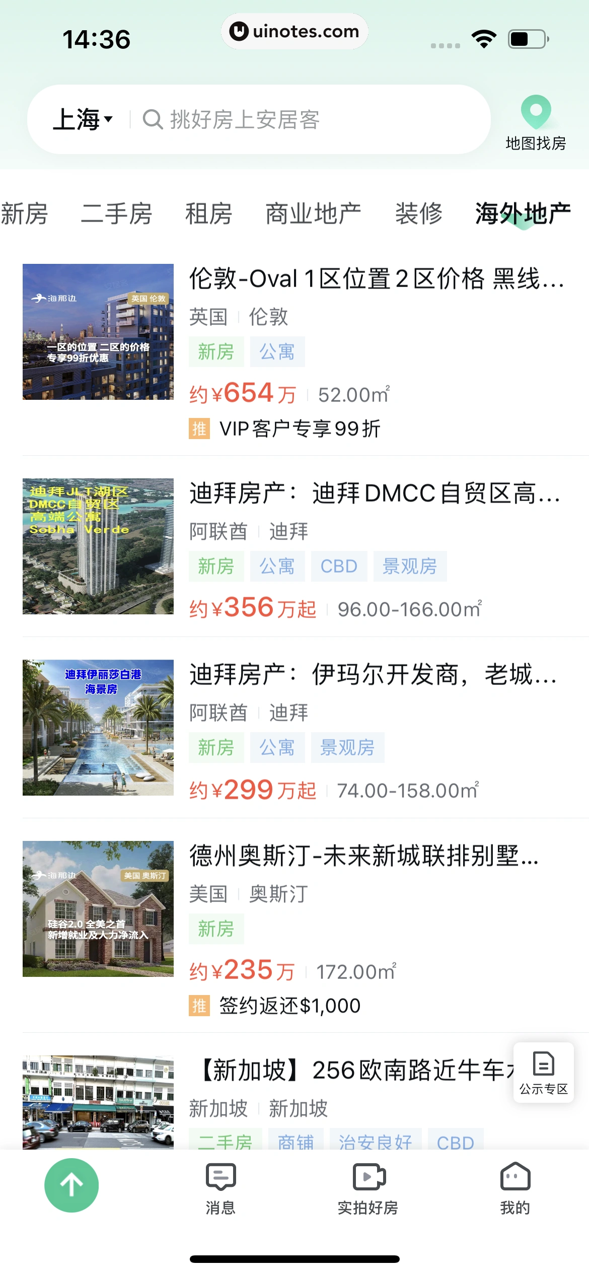 安居客 App 截图 034 - UI Notes