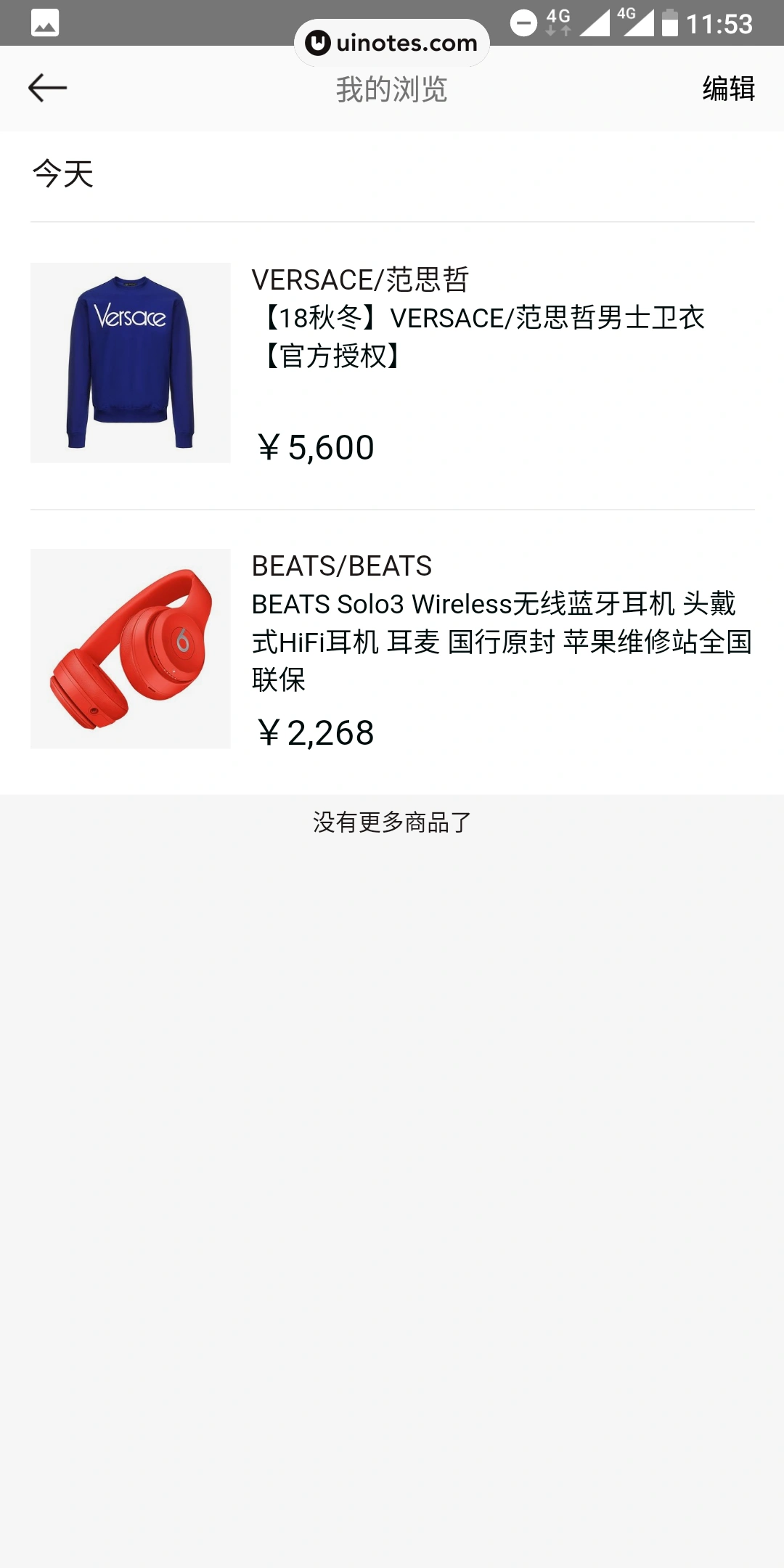 寺库奢侈品 App 截图 077 - UI Notes