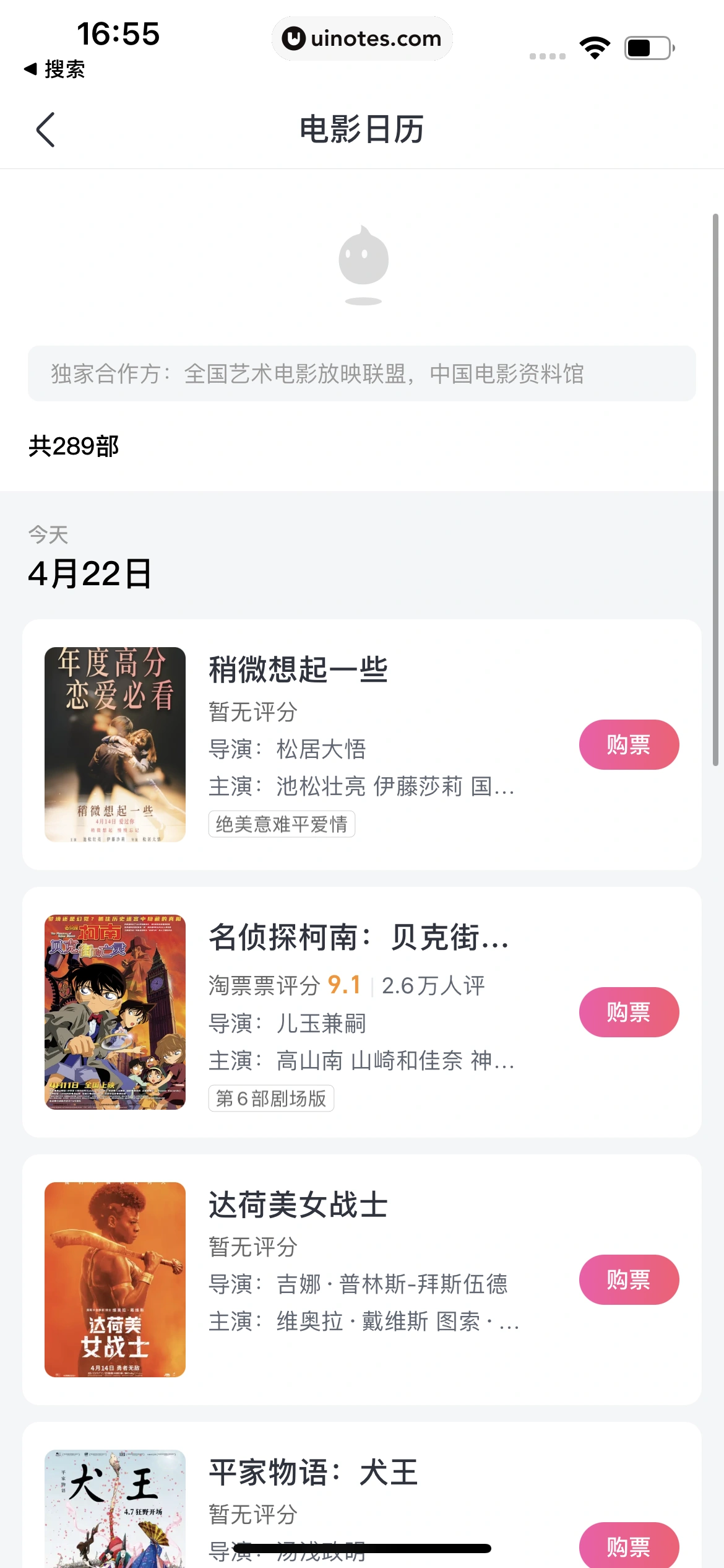 淘票票 App 截图 067 - UI Notes