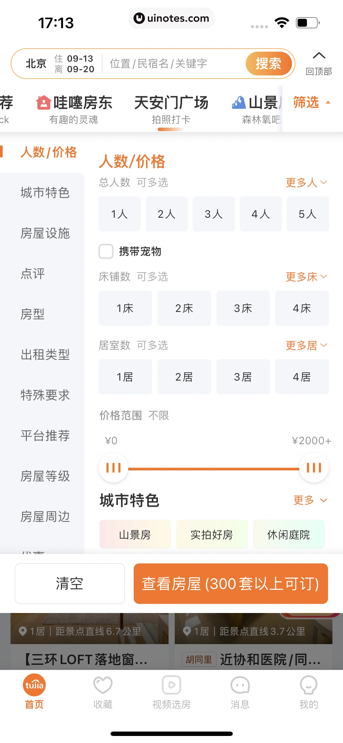 途家民宿 App 截图 022 - UI Notes