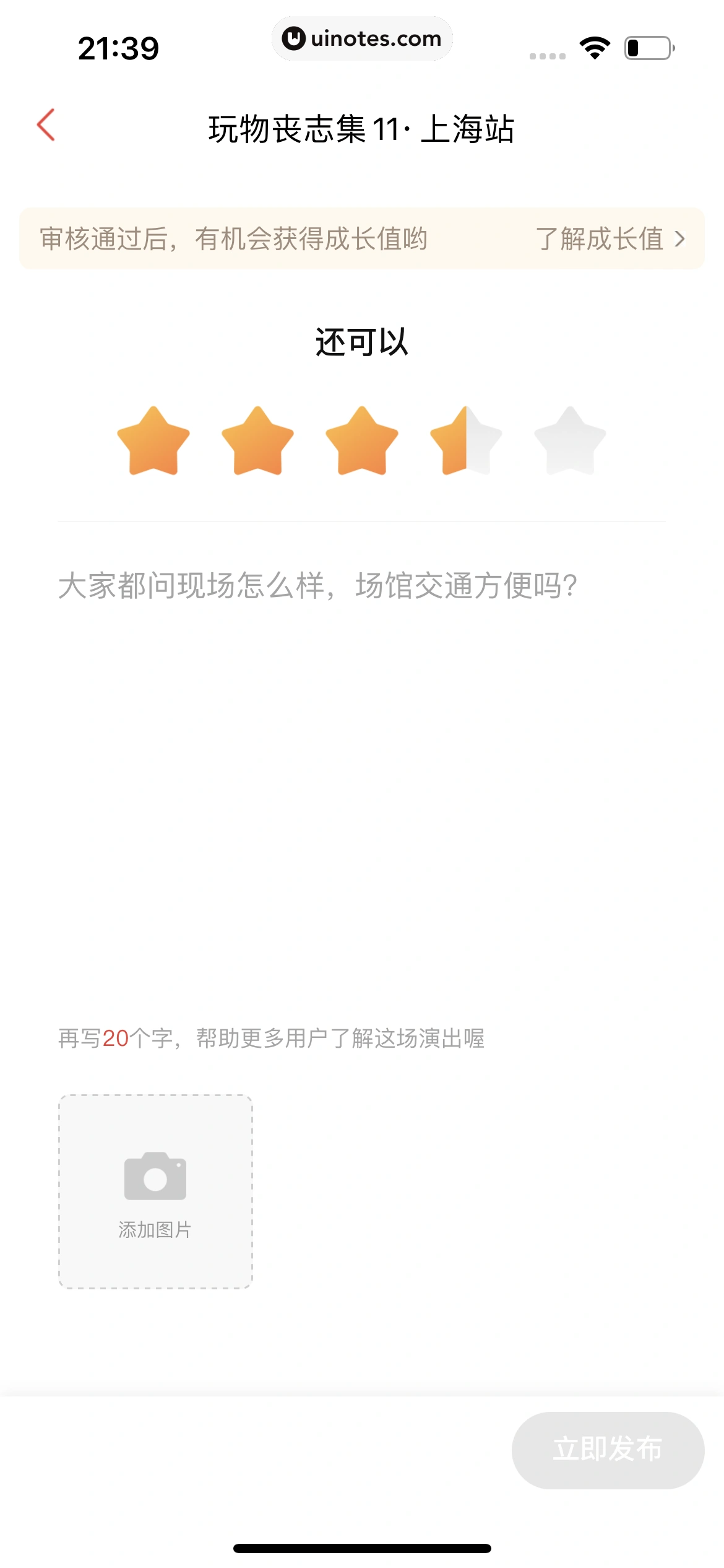 猫眼 App 截图 479 - UI Notes