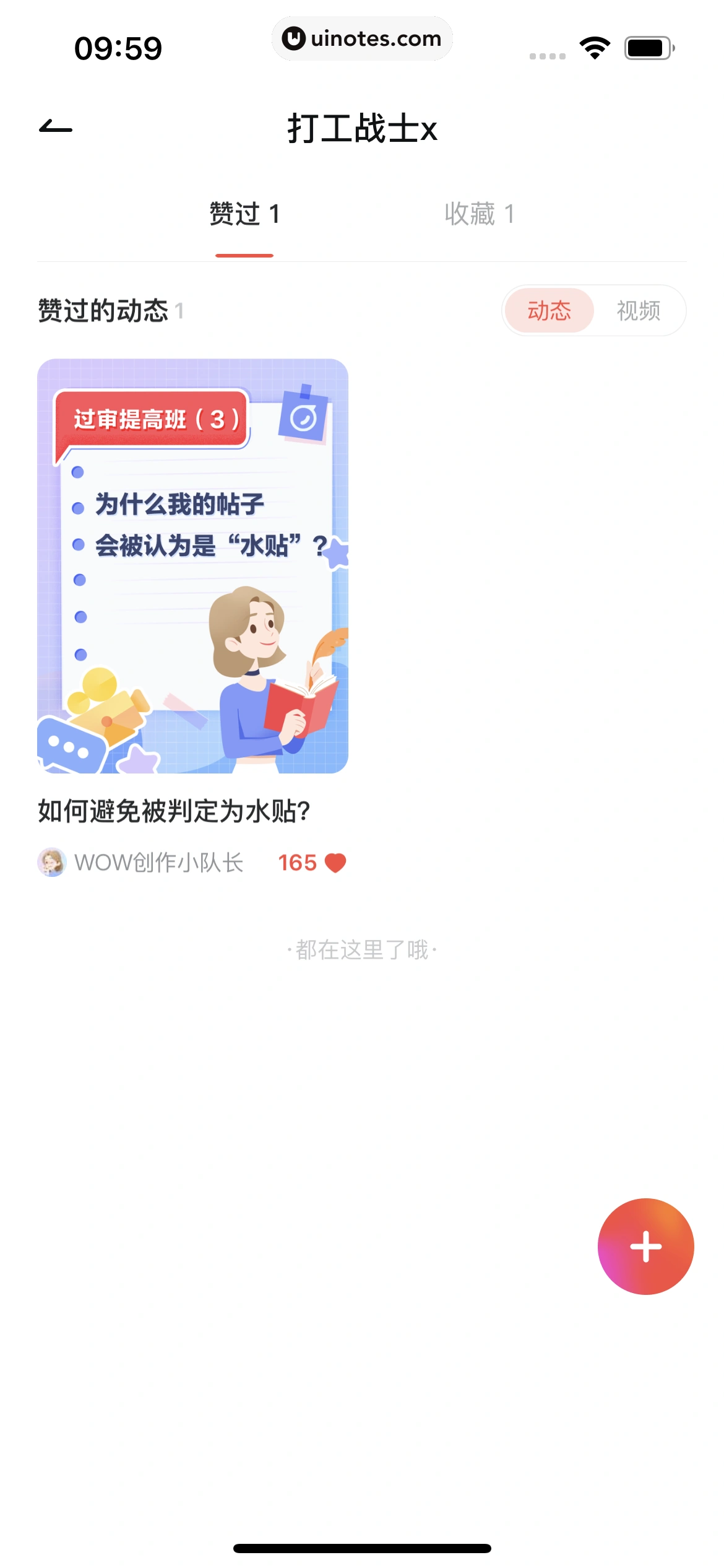 网易有道词典 App 截图 171 - UI Notes