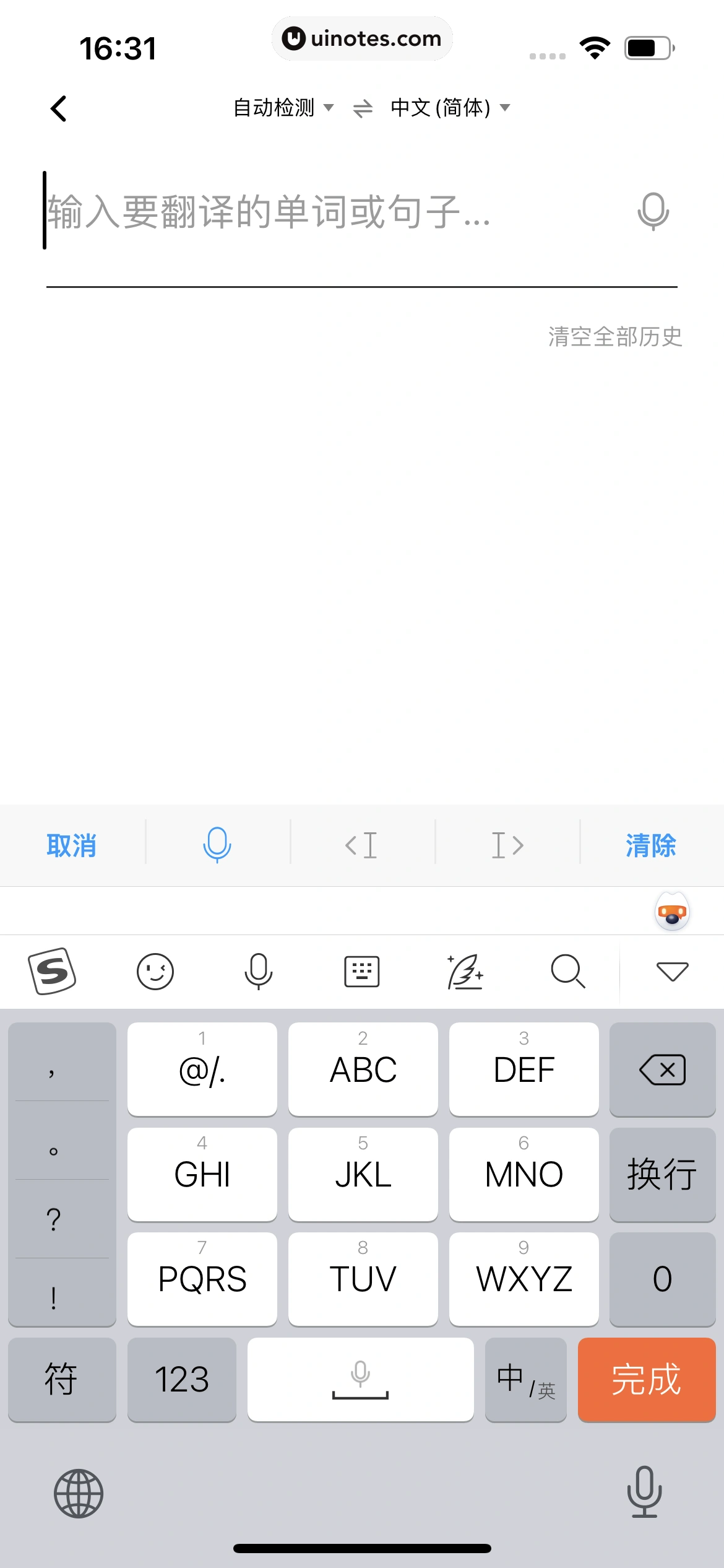 百度翻译 App 截图 030 - UI Notes