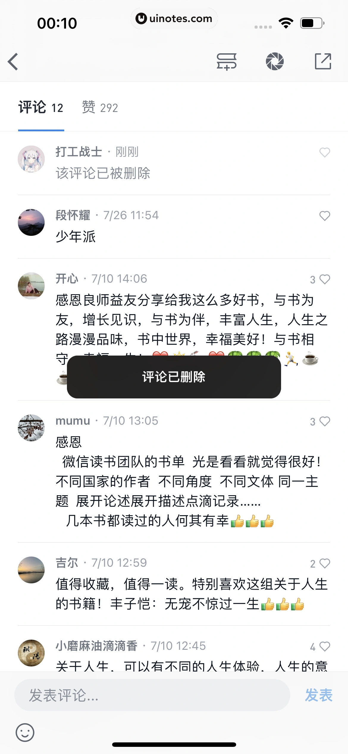 微信读书 App 截图 052 - UI Notes