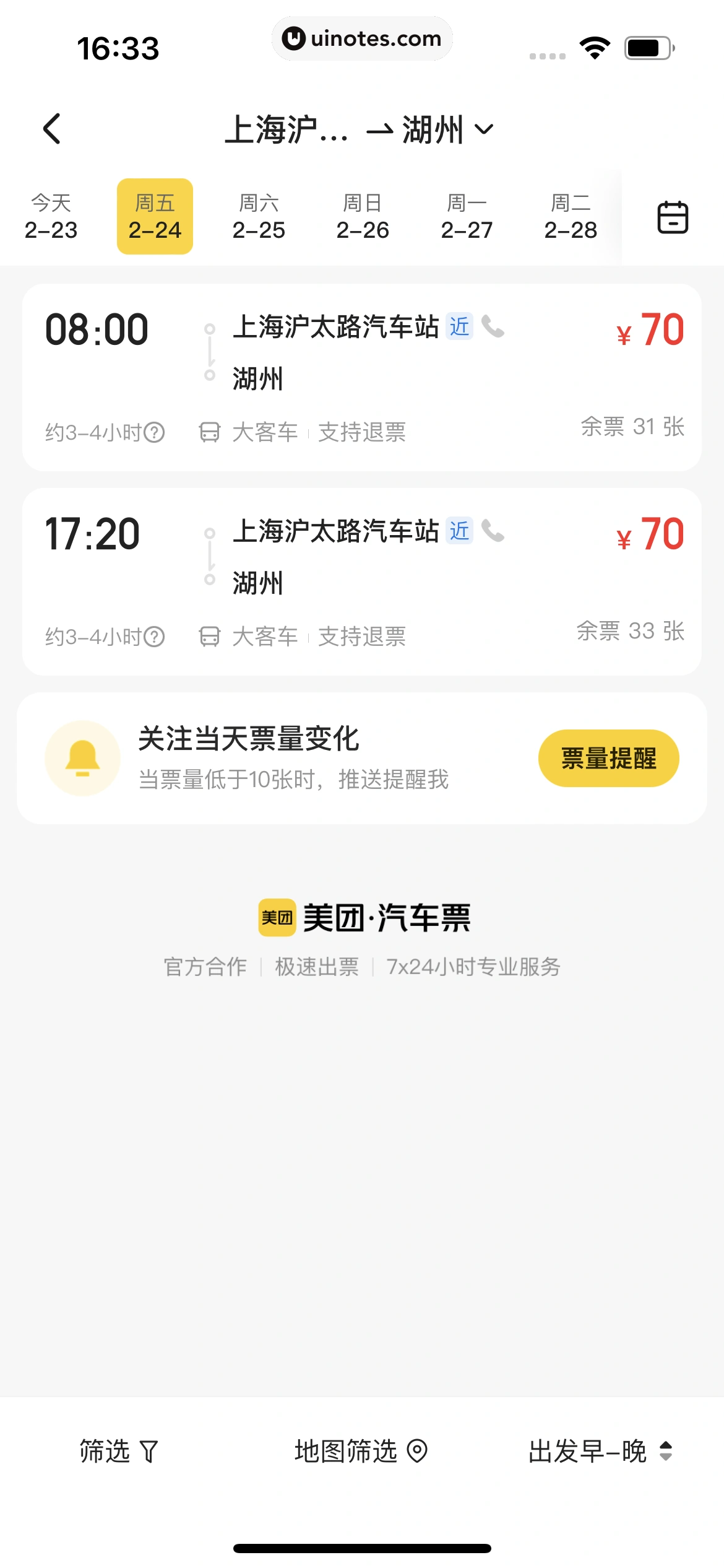 美团 App 截图 0650 - UI Notes
