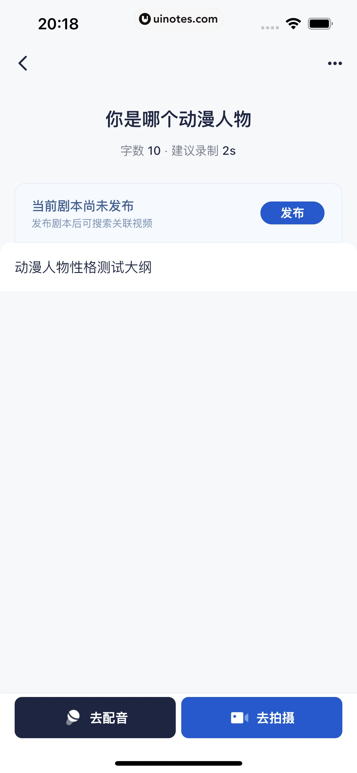 创作猫 App 截图 150 - UI Notes