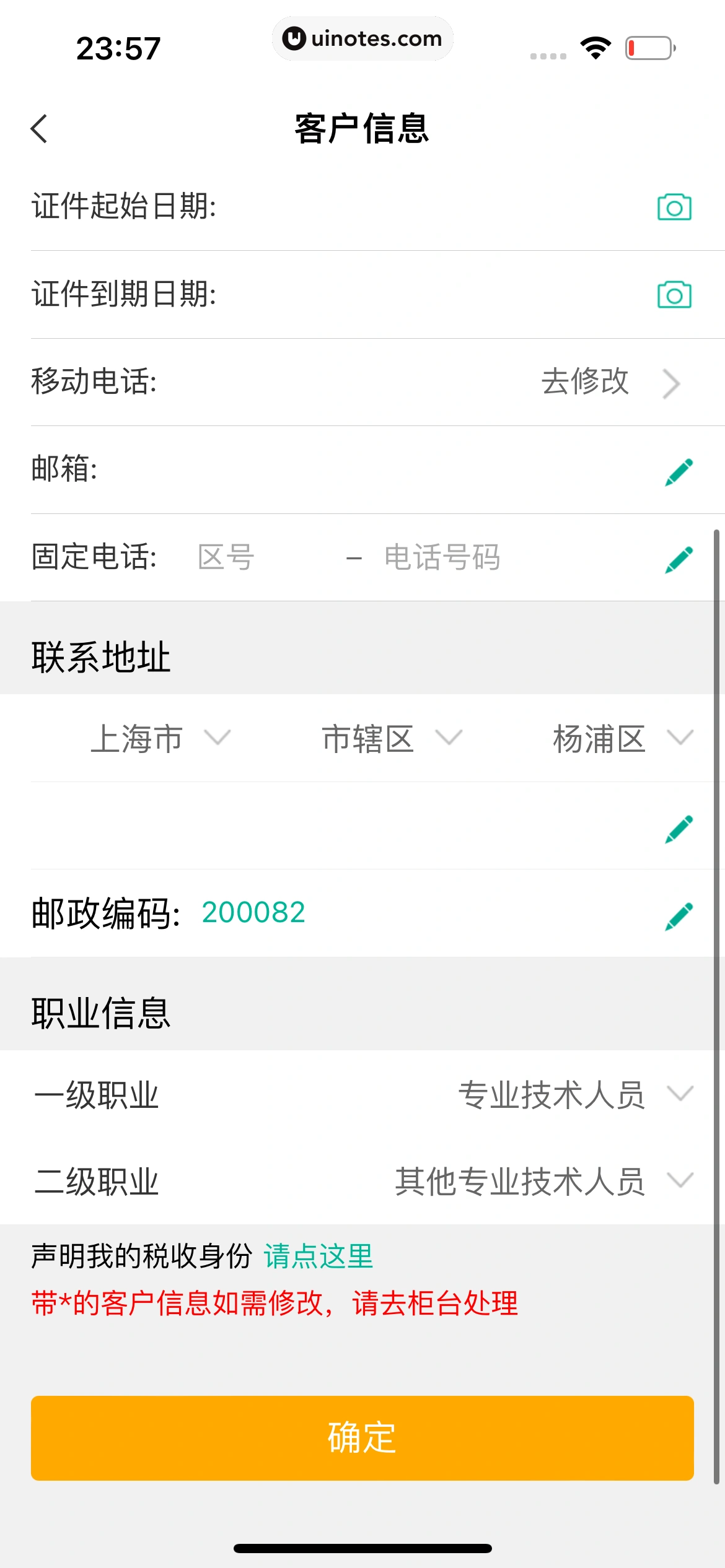 中国农业银行 App 截图 243 - UI Notes