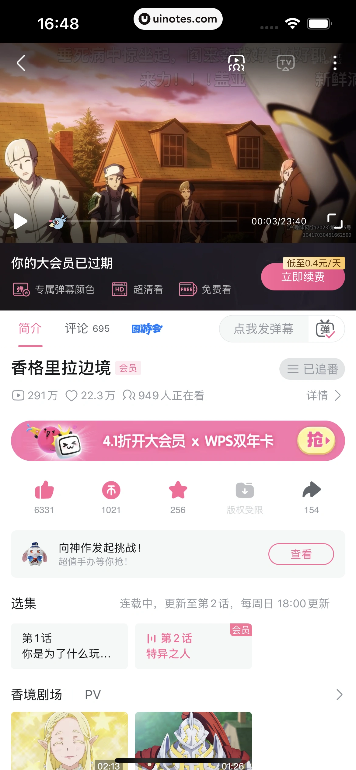 哔哩哔哩 App 截图 0056 - UI Notes