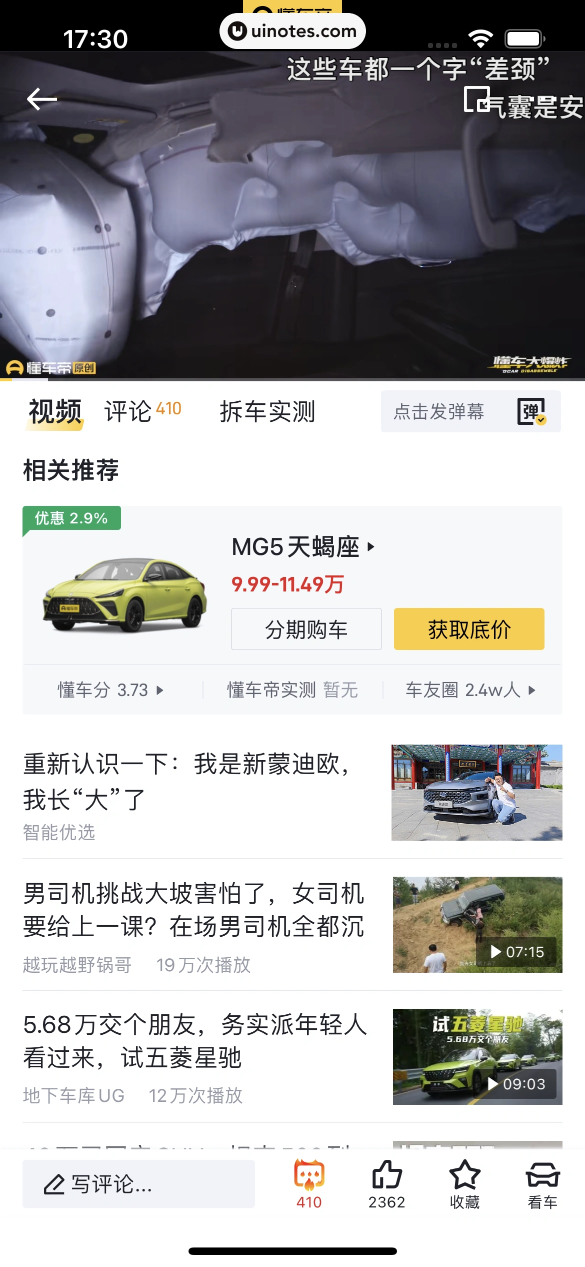 懂车帝 App 截图 058 - UI Notes