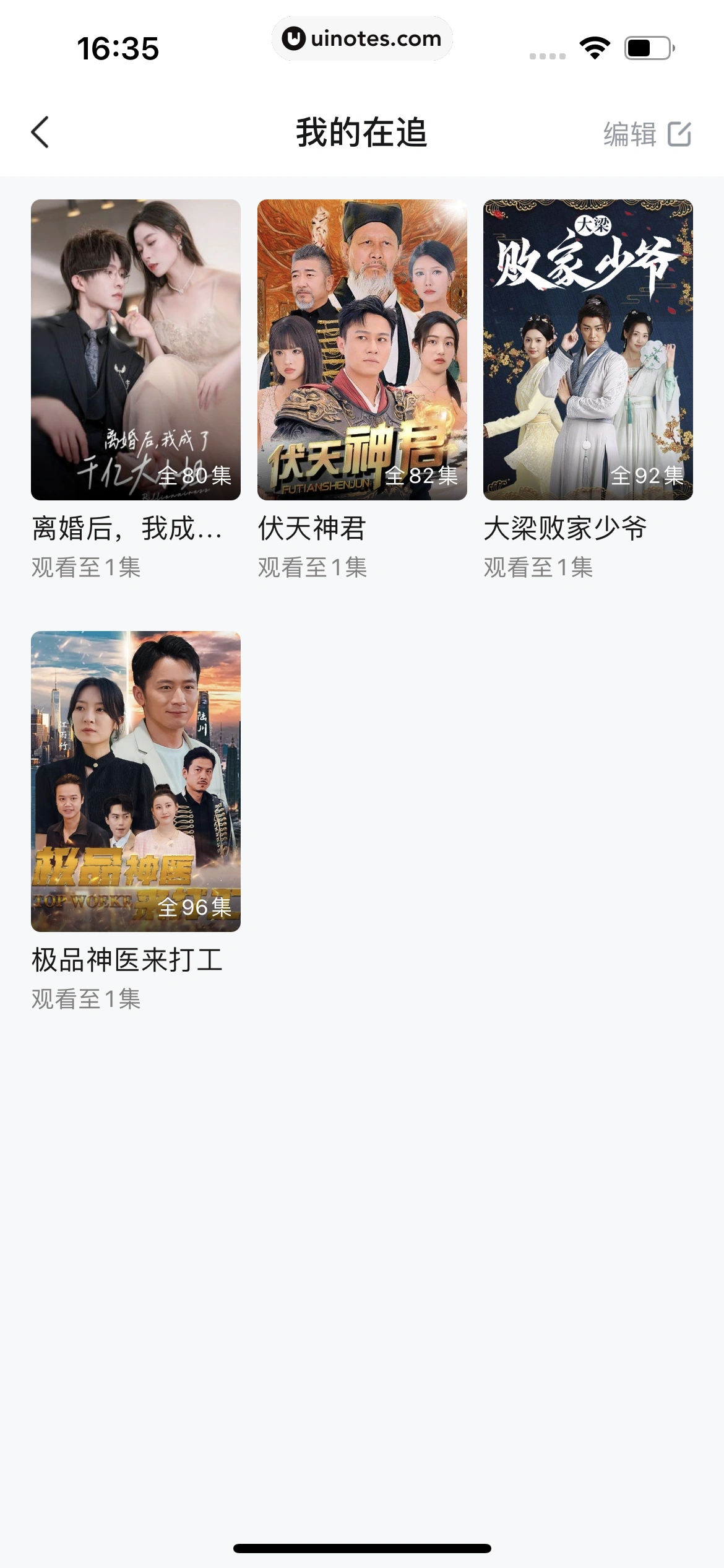 河马剧场 App 截图 080 - UI Notes