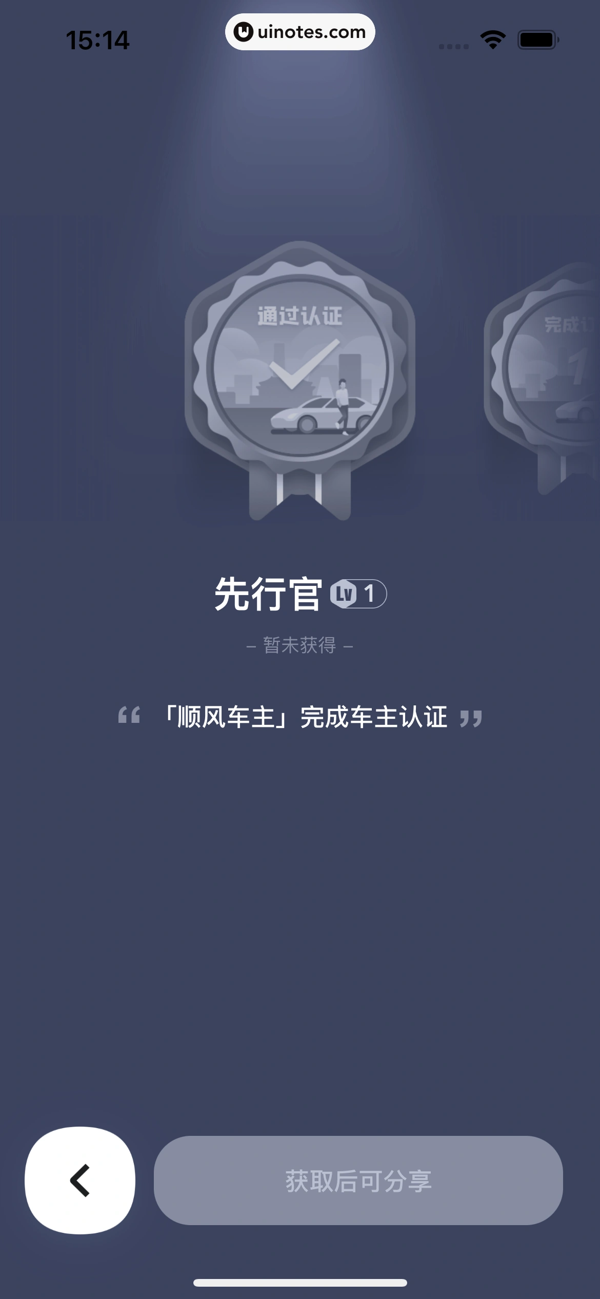 嘀嗒出行 App 截图 133 - UI Notes