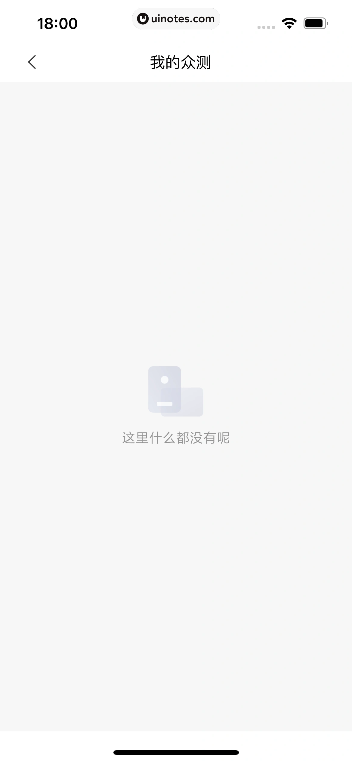 米家 App 截图 112 - UI Notes