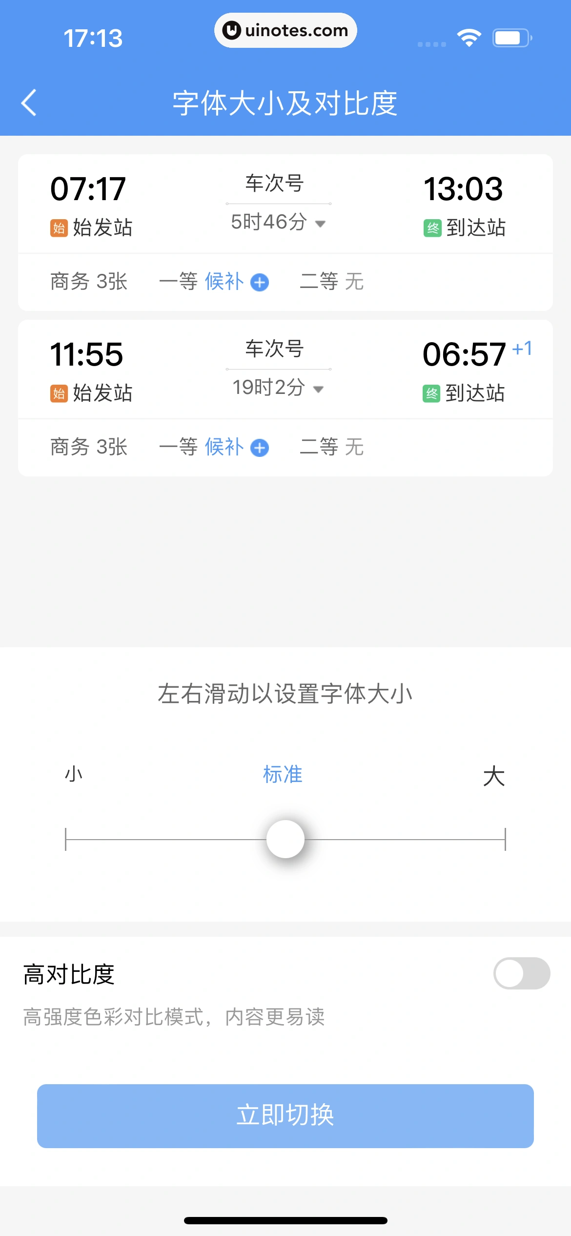 铁路12306 App 截图 344 - UI Notes