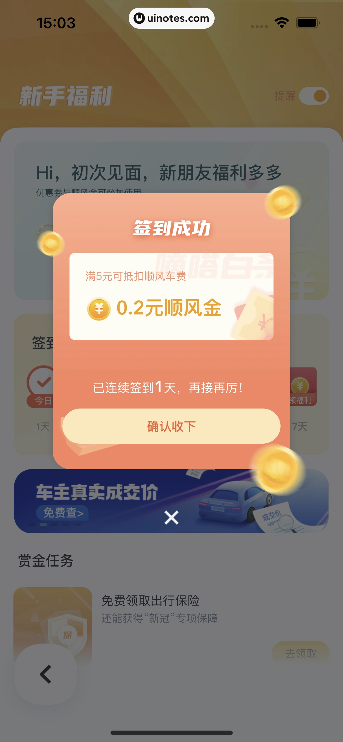嘀嗒出行 App 截图 075 - UI Notes