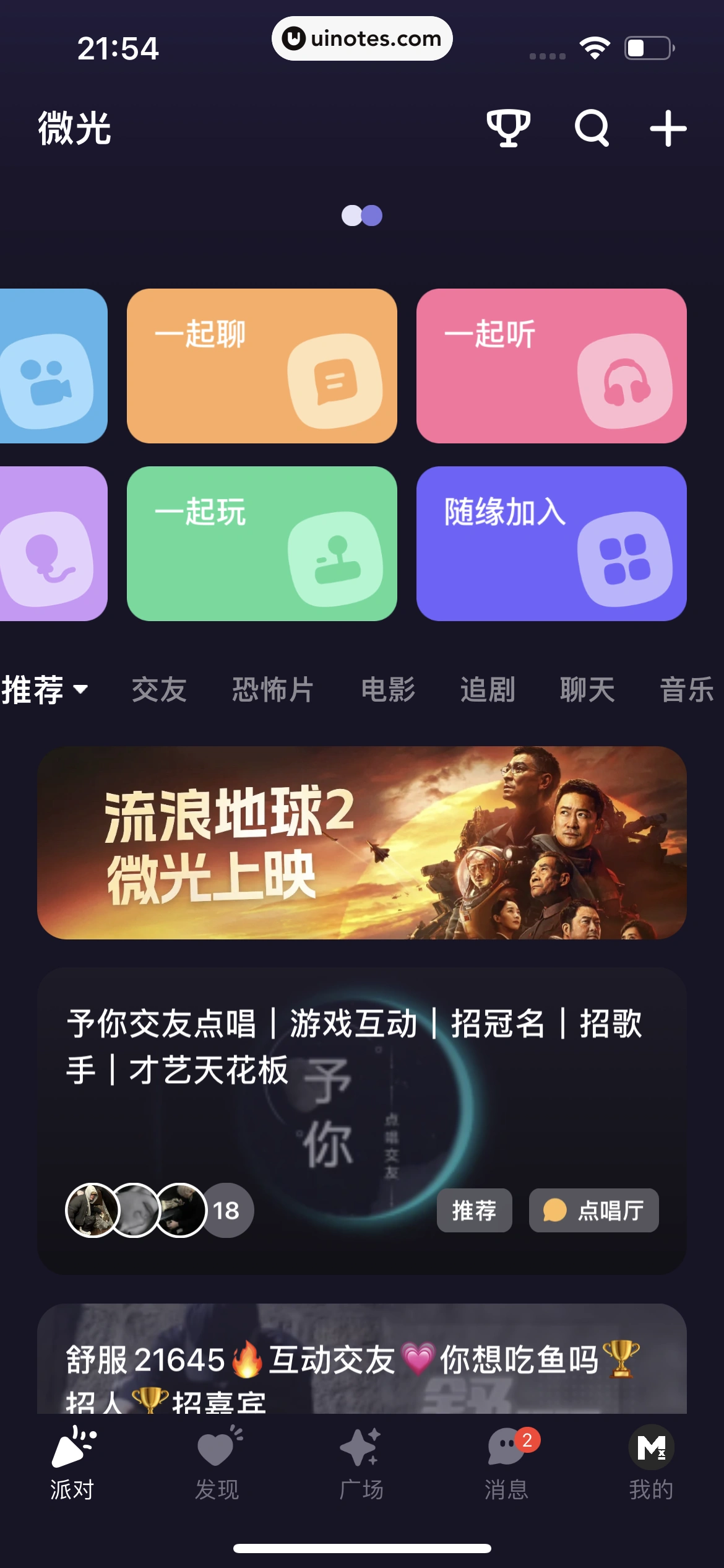 微光 App 截图 040 - UI Notes