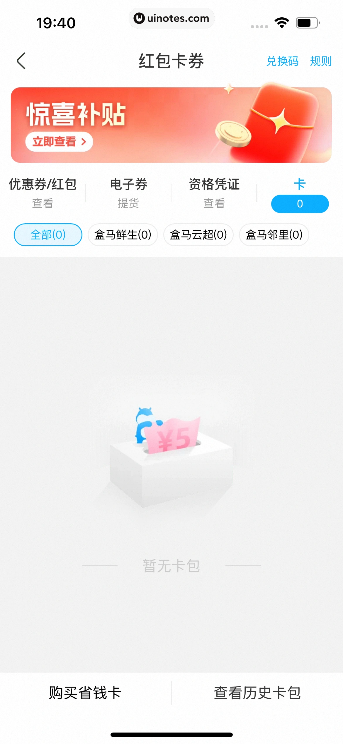 盒马 App 截图 434 - UI Notes