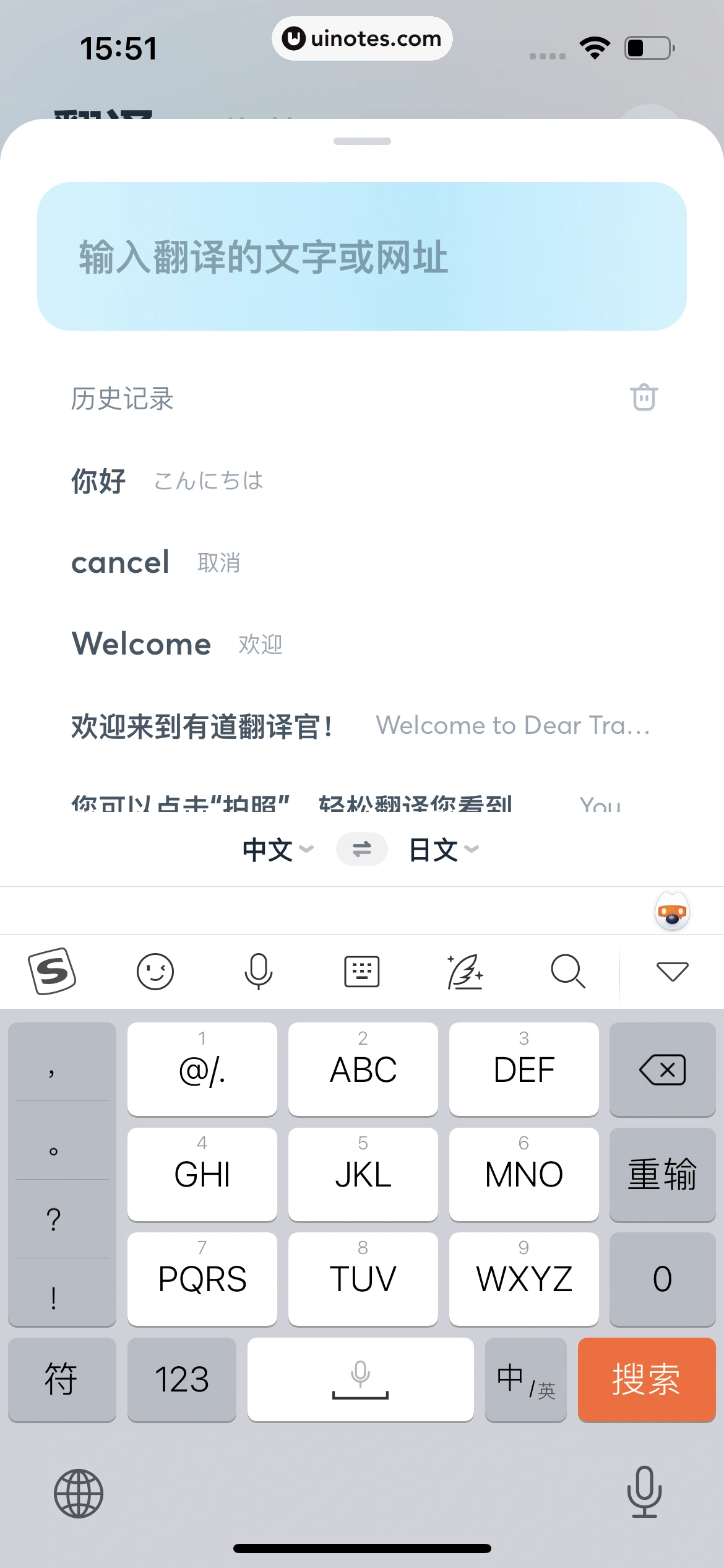 有道翻译官 App 截图 128 - UI Notes