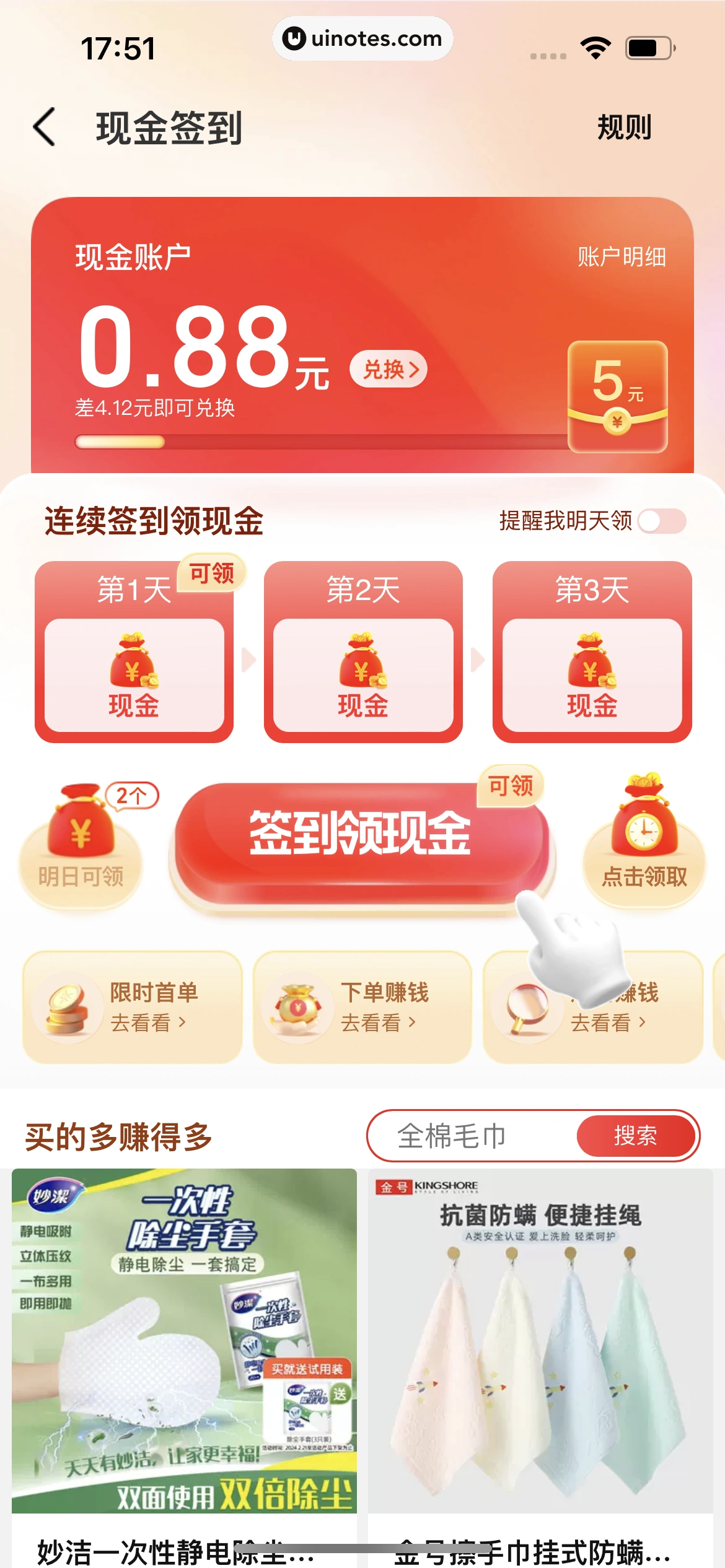 淘宝特价版 App 截图 107 - UI Notes