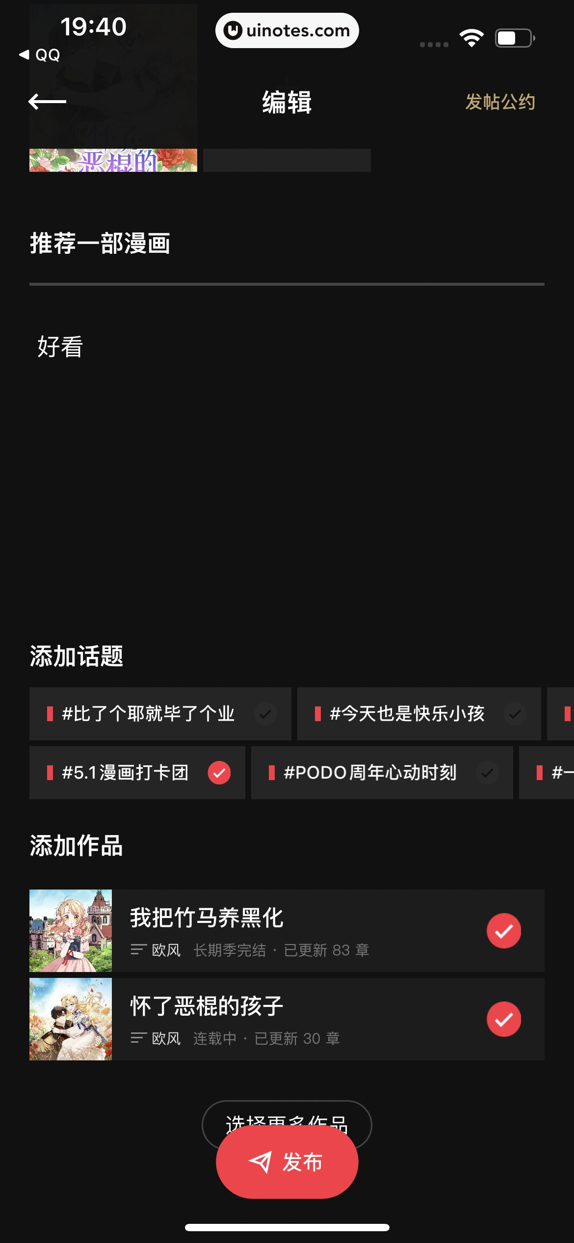 PODO漫画 App 截图 070 - UI Notes