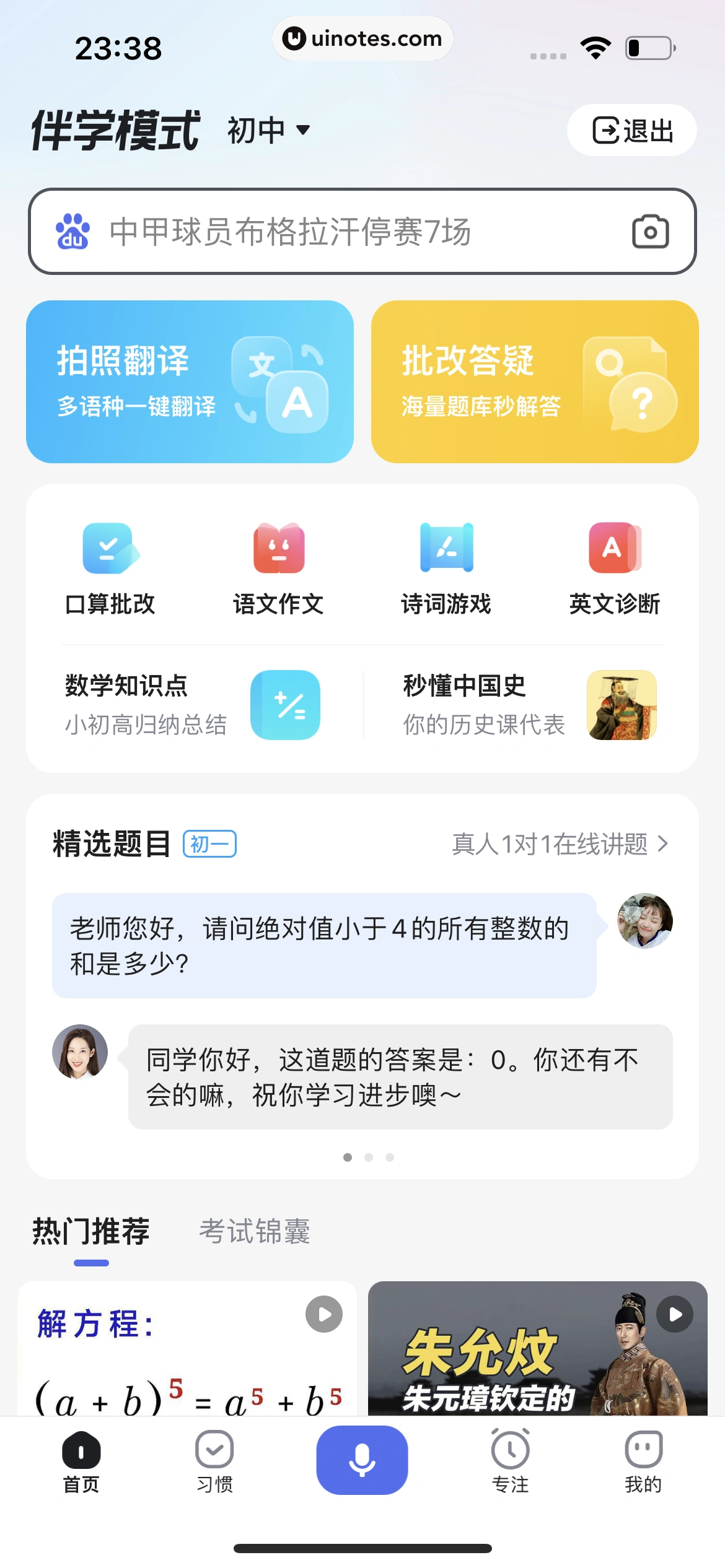 百度 App 截图 876 - UI Notes