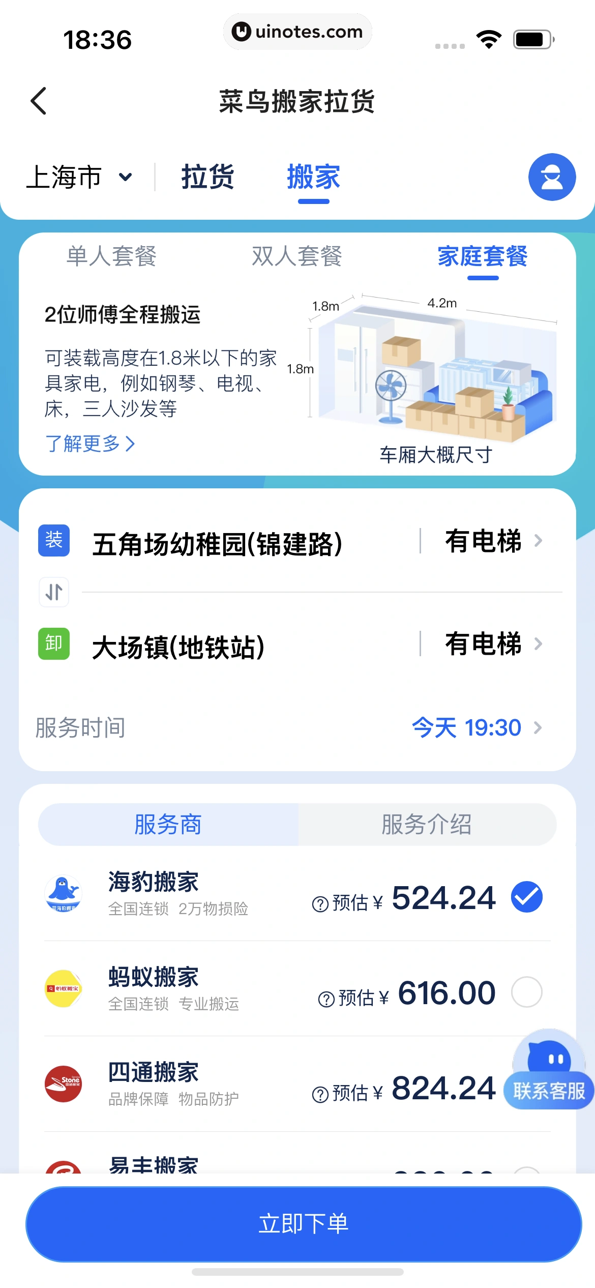 闲鱼 App 截图 282 - UI Notes