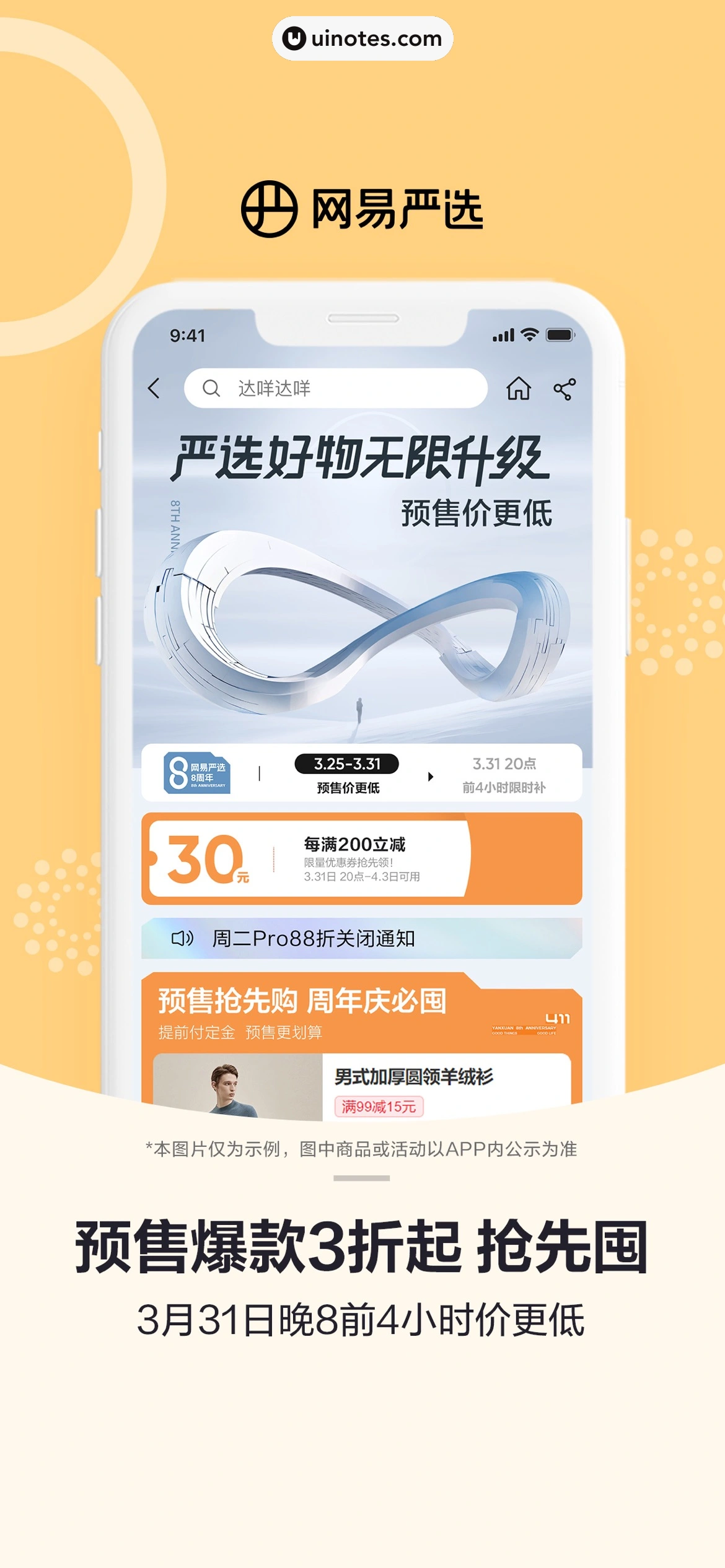 网易严选 App 截图 007 - UI Notes