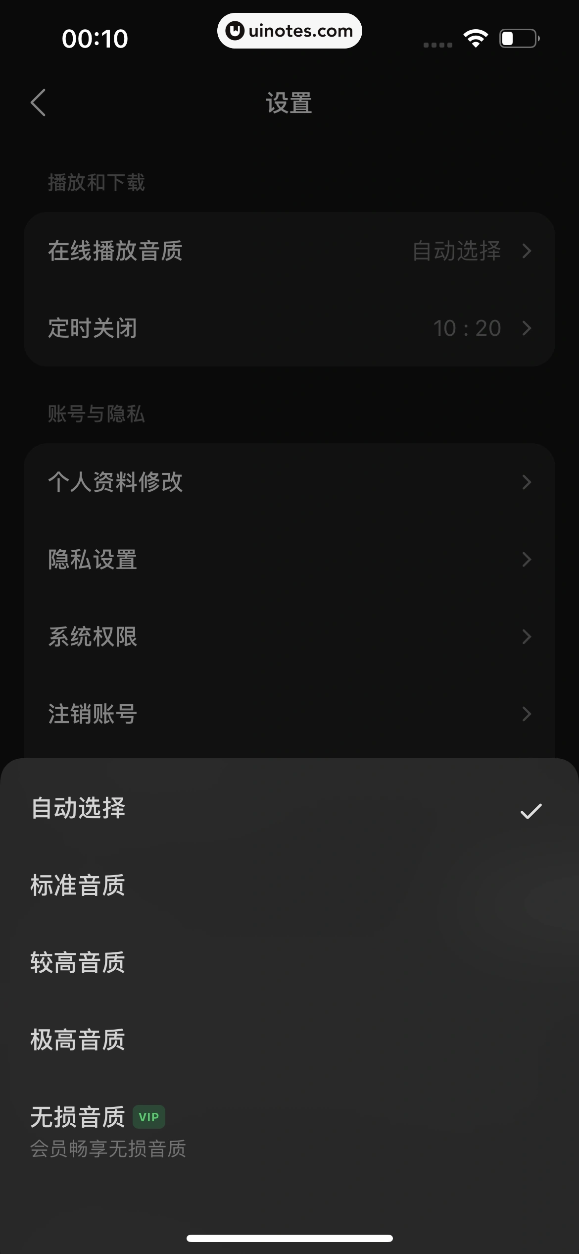 汽水音乐 App 截图 129 - UI Notes
