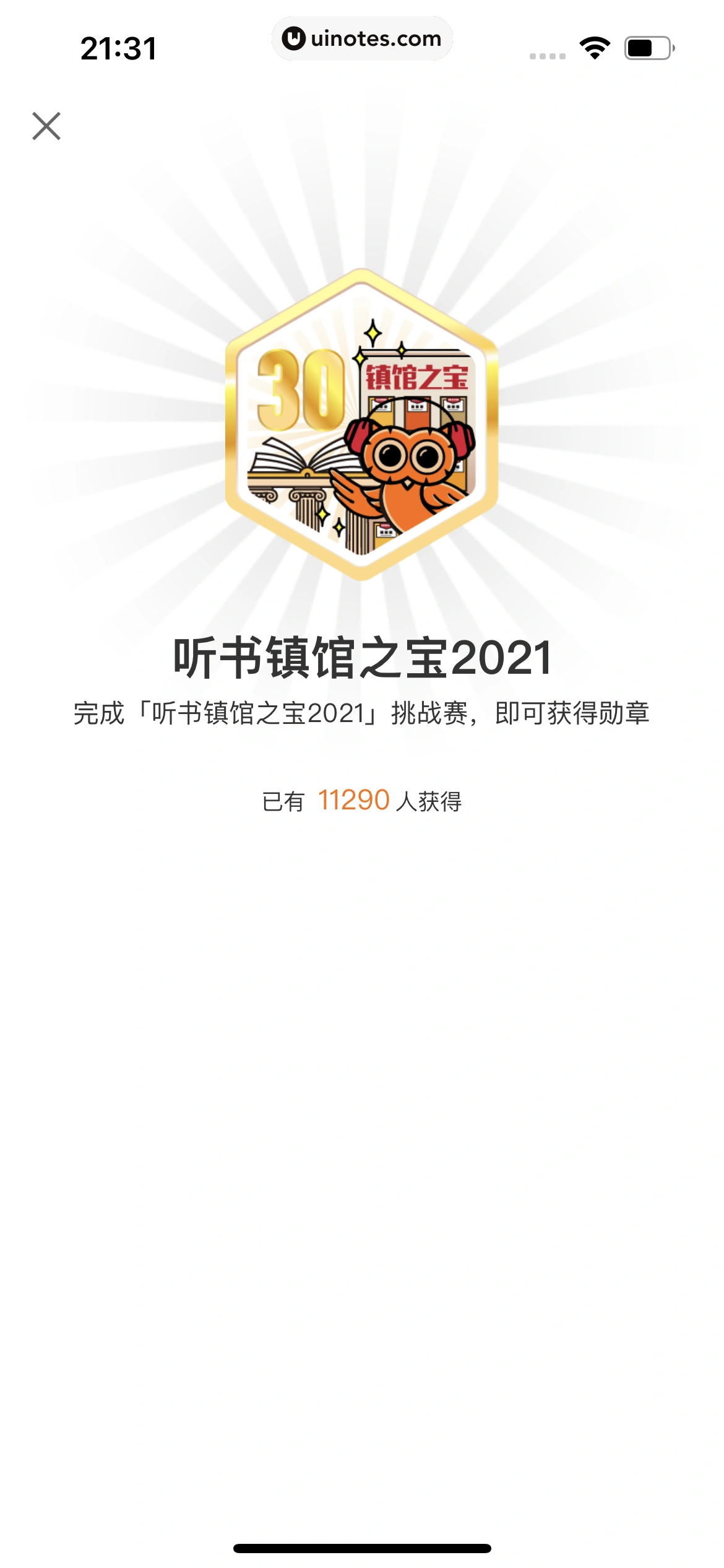 得到 App 截图 666 - UI Notes