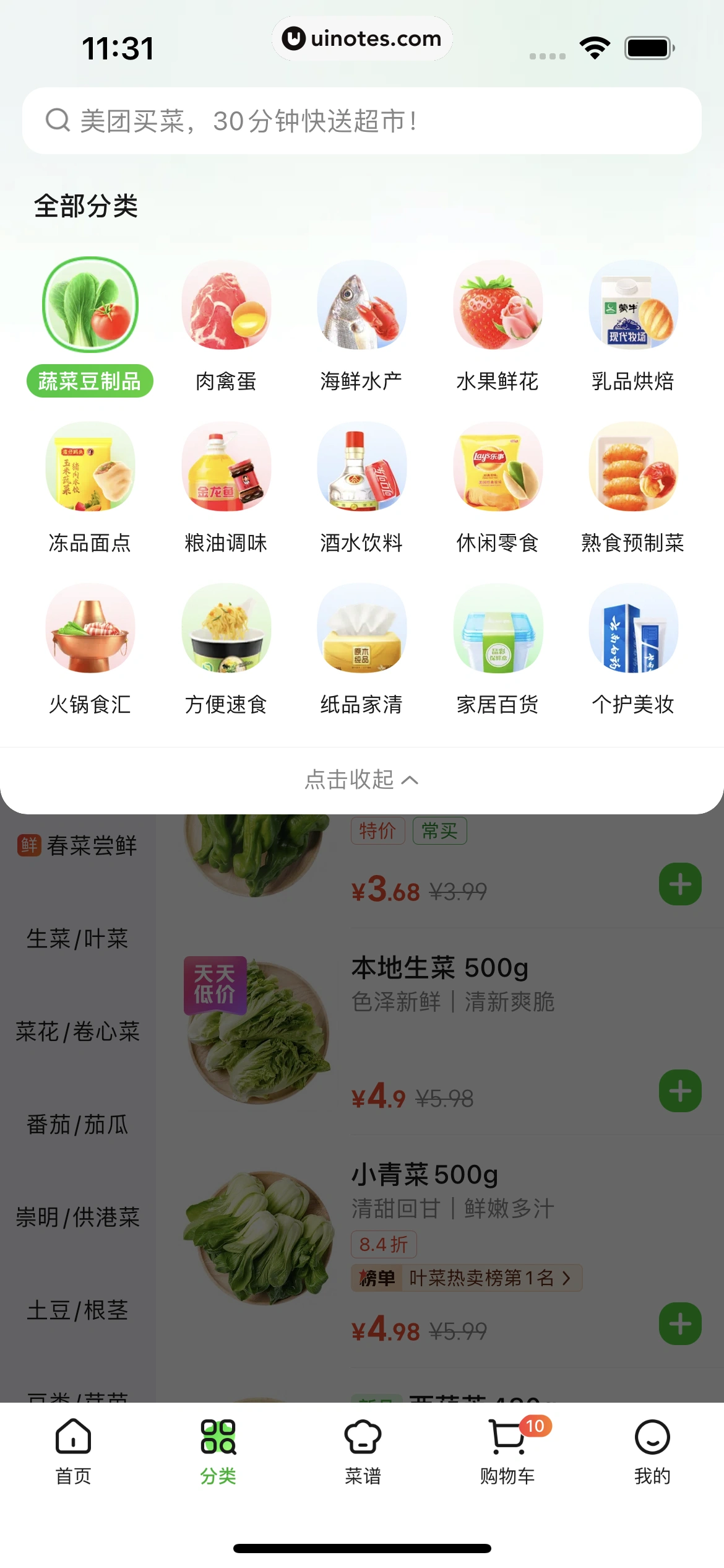 美团 App 截图 0104 - UI Notes