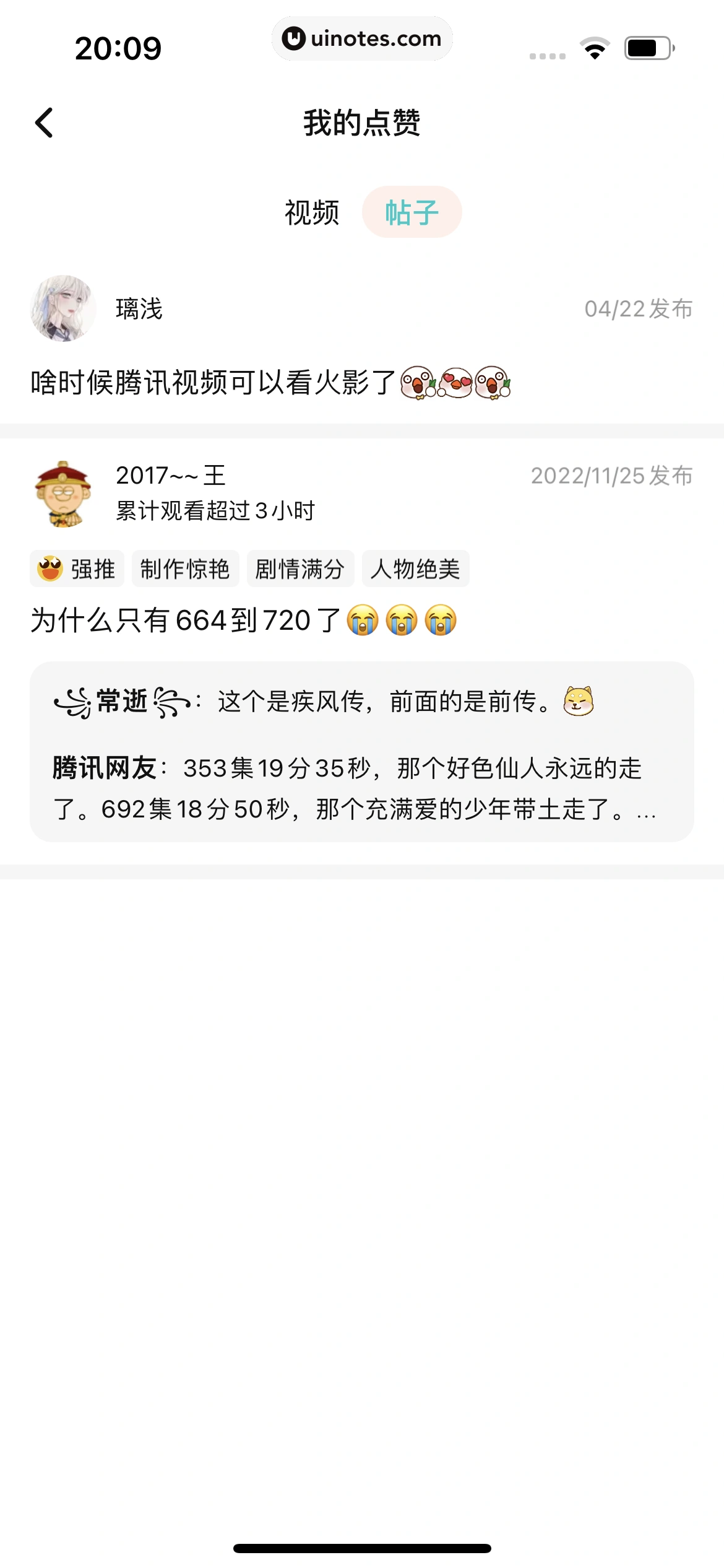 腾讯视频 App 截图 1232 - UI Notes