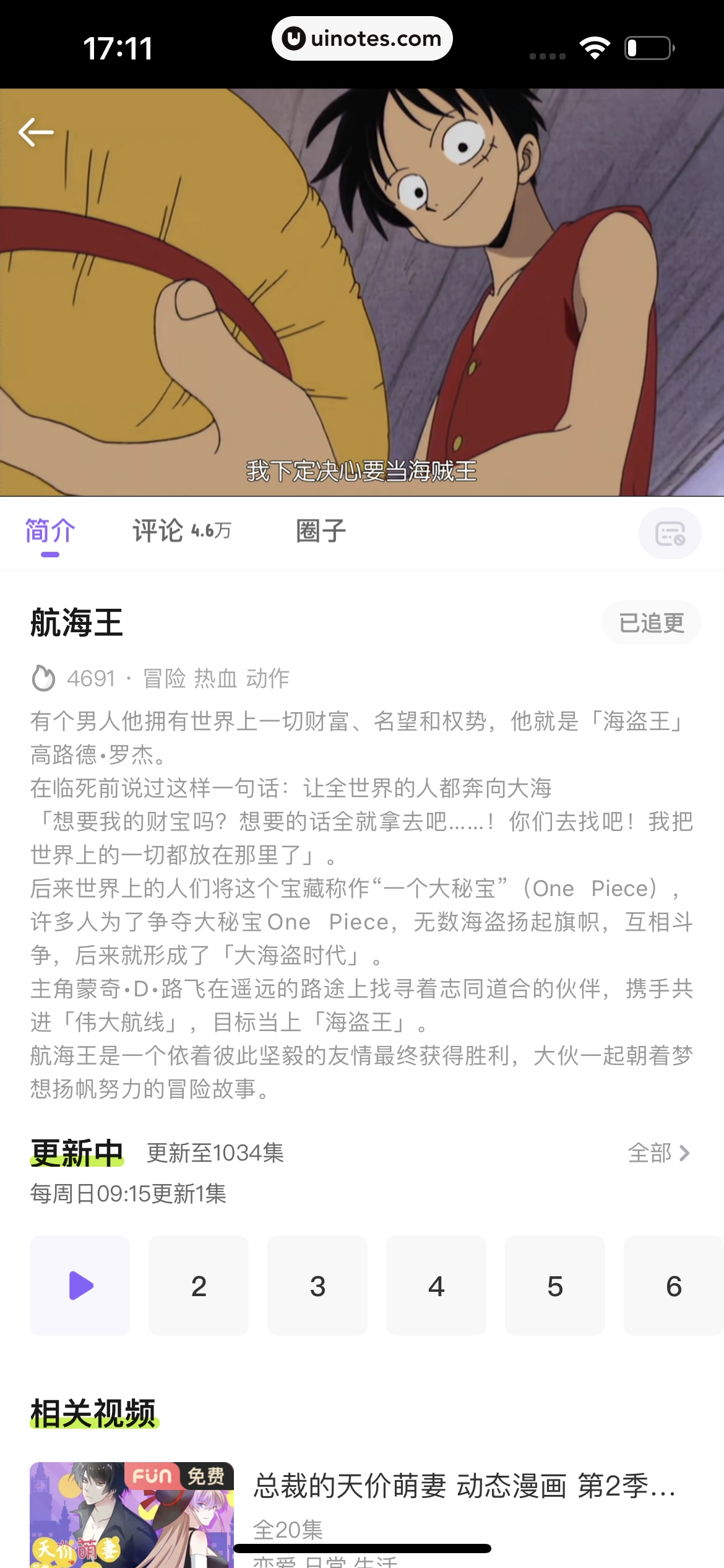爱奇艺叭嗒 App 截图 067 - UI Notes