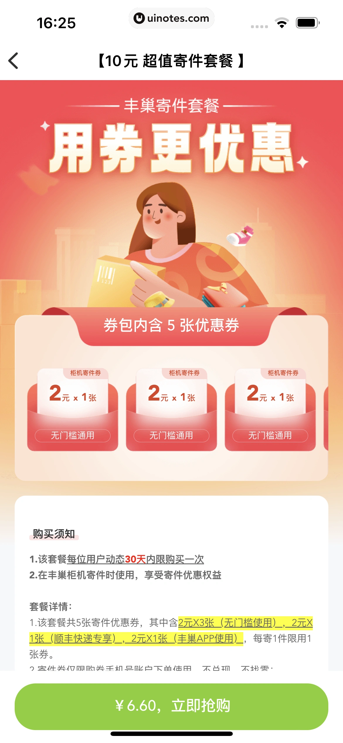 丰巢 App 截图 177 - UI Notes