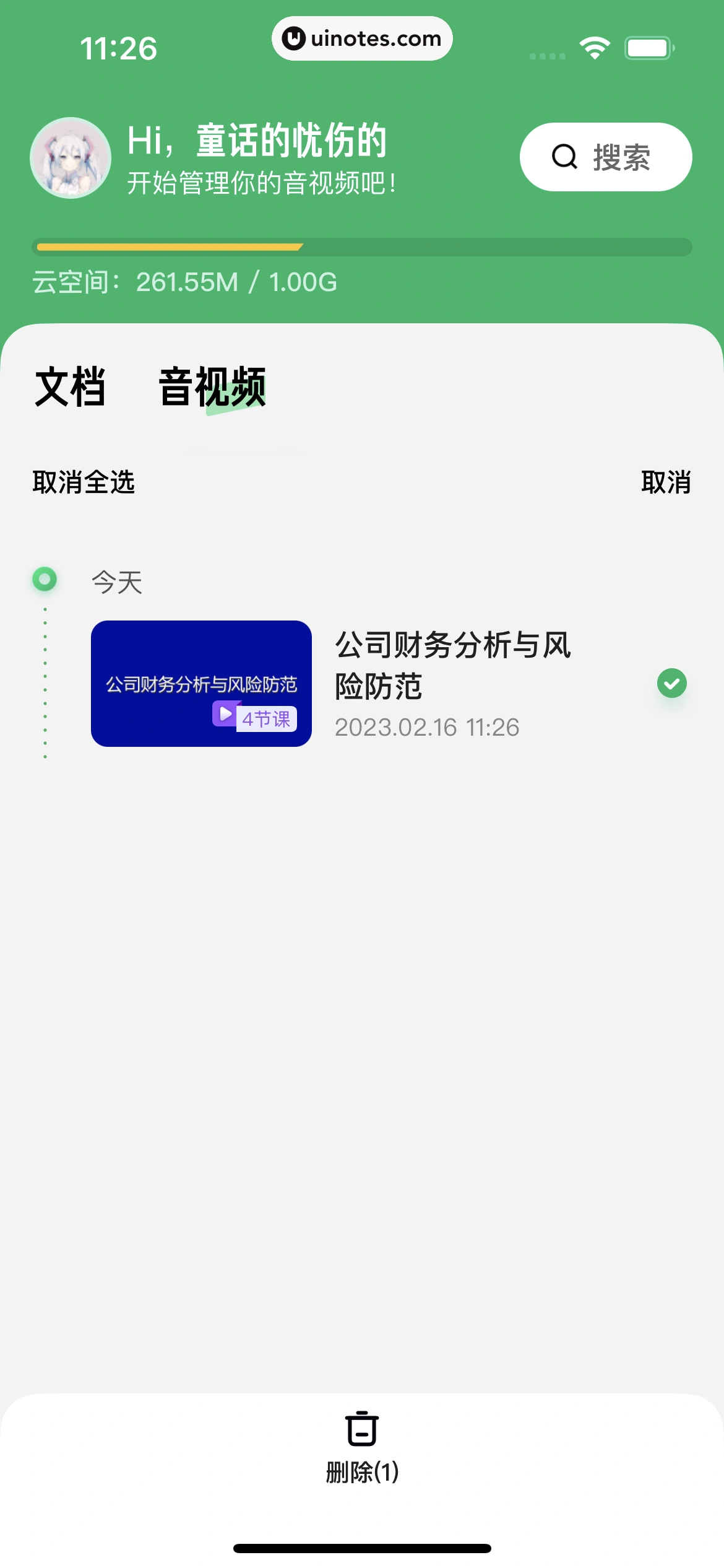 百度文库 App 截图 132 - UI Notes